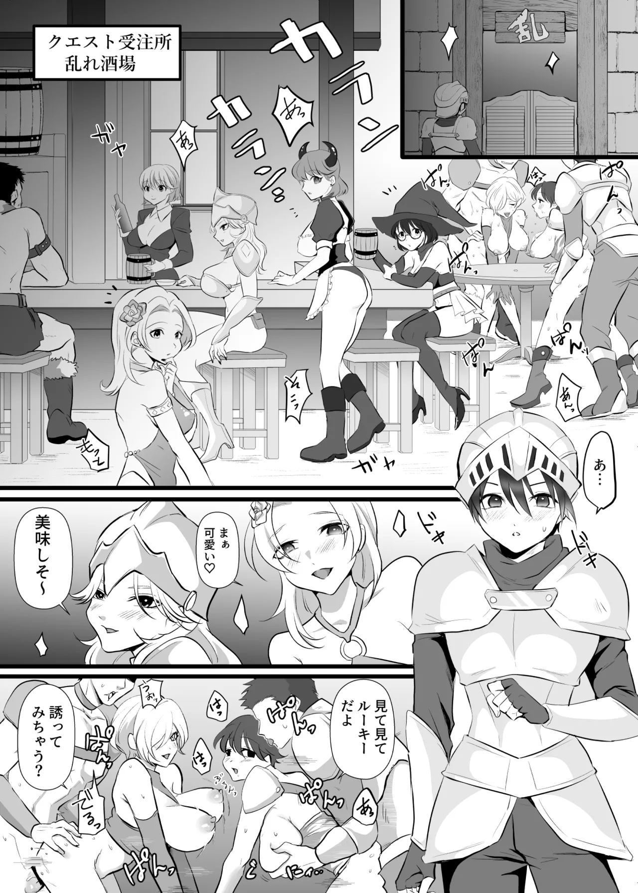 中出ししてクエストに行こう！ - page3