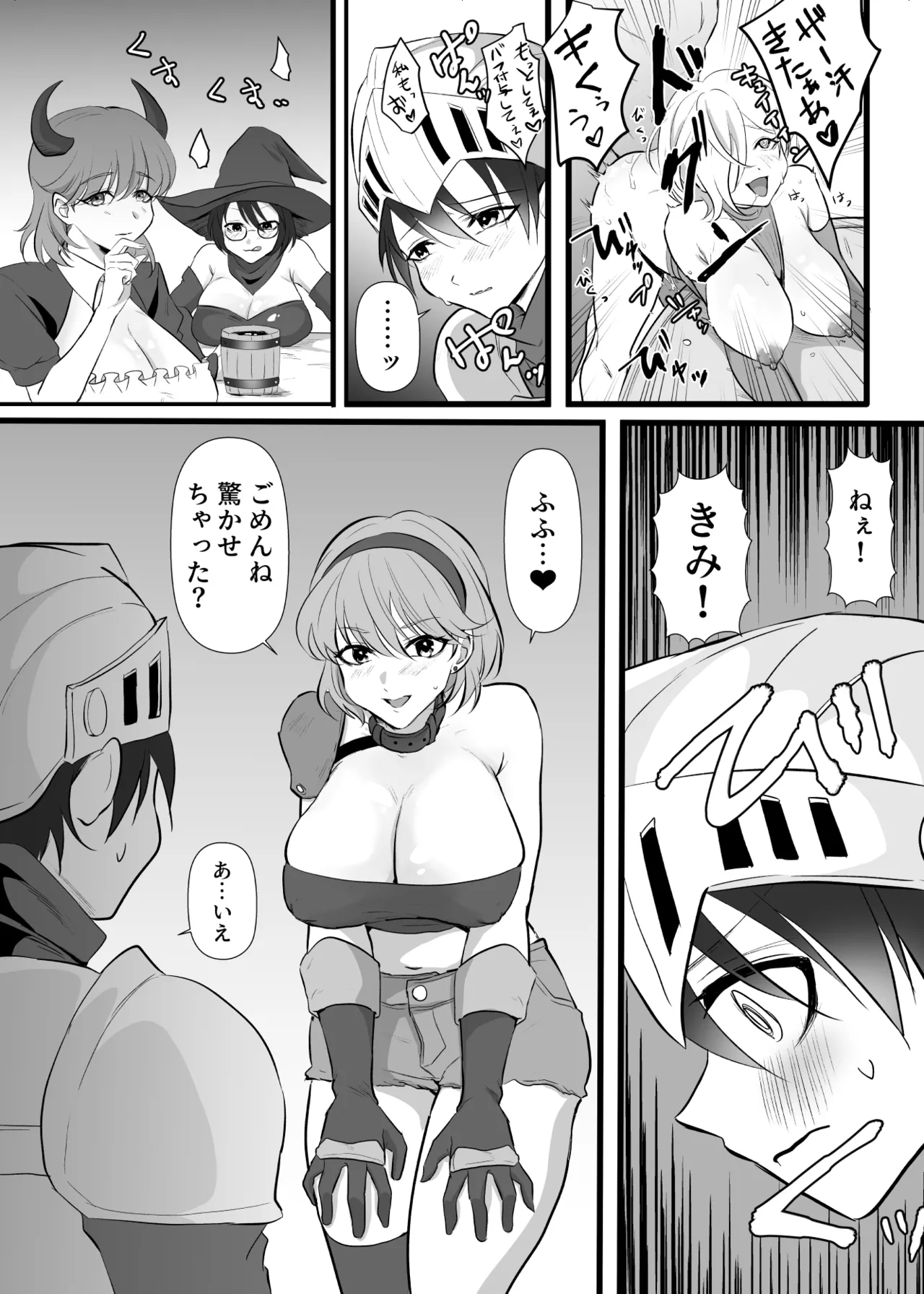 中出ししてクエストに行こう！ - page4