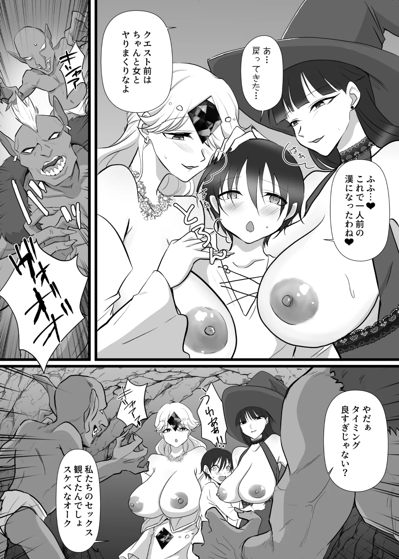 中出ししてクエストに行こう！ - page43