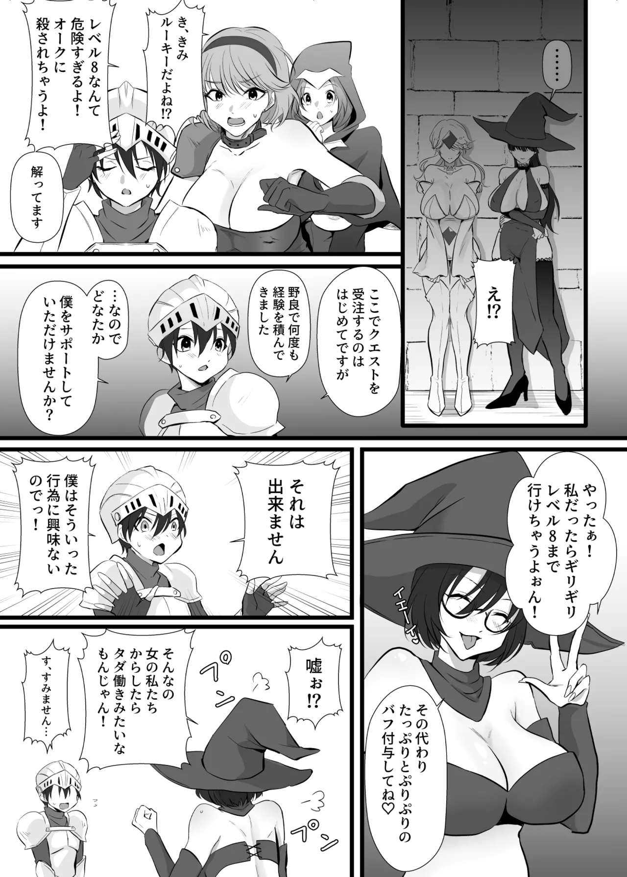 中出ししてクエストに行こう！ - page6