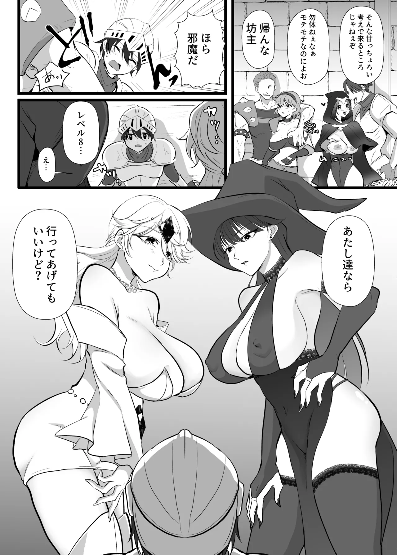 中出ししてクエストに行こう！ - page7