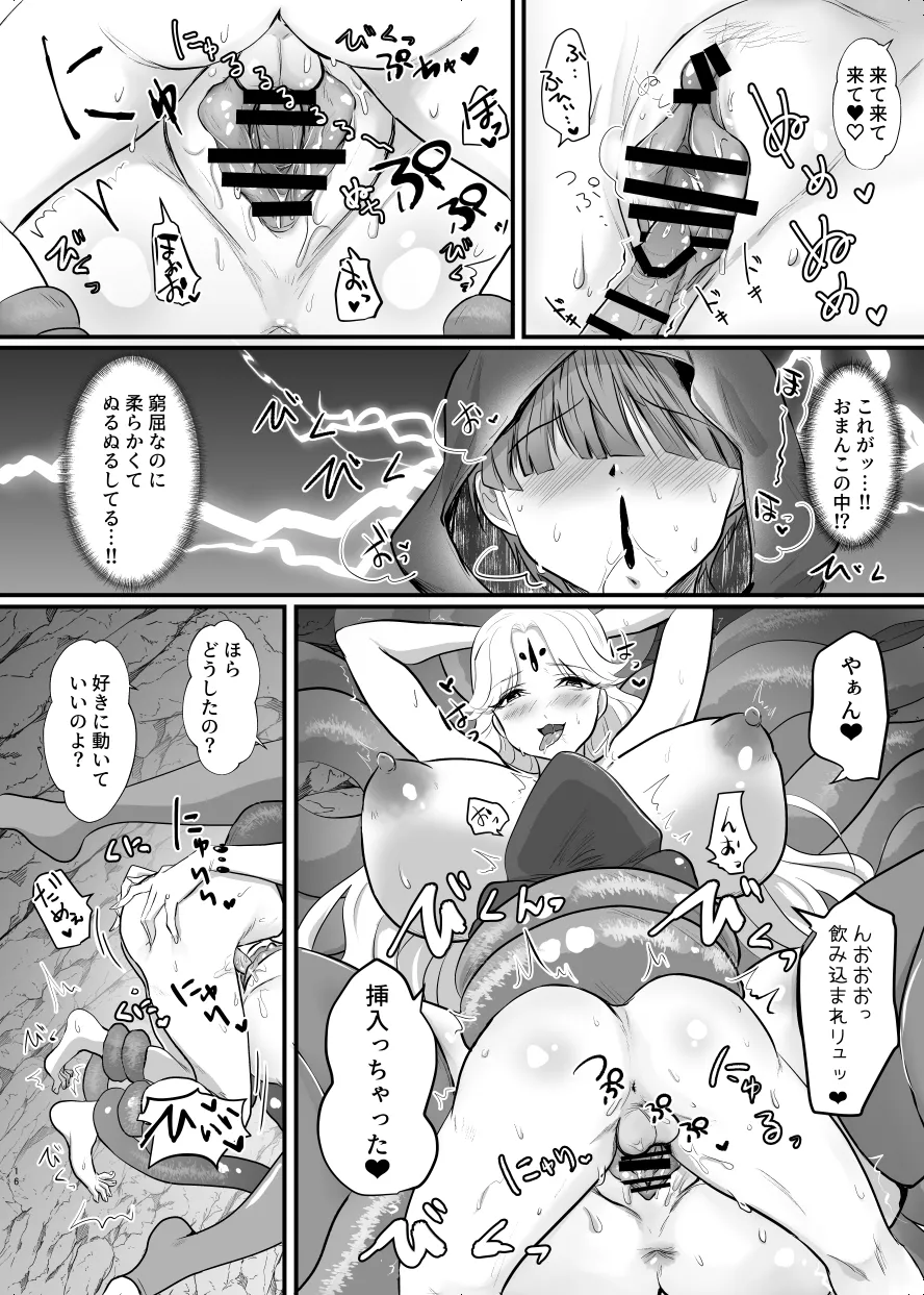 緊急クエスト！ - page15