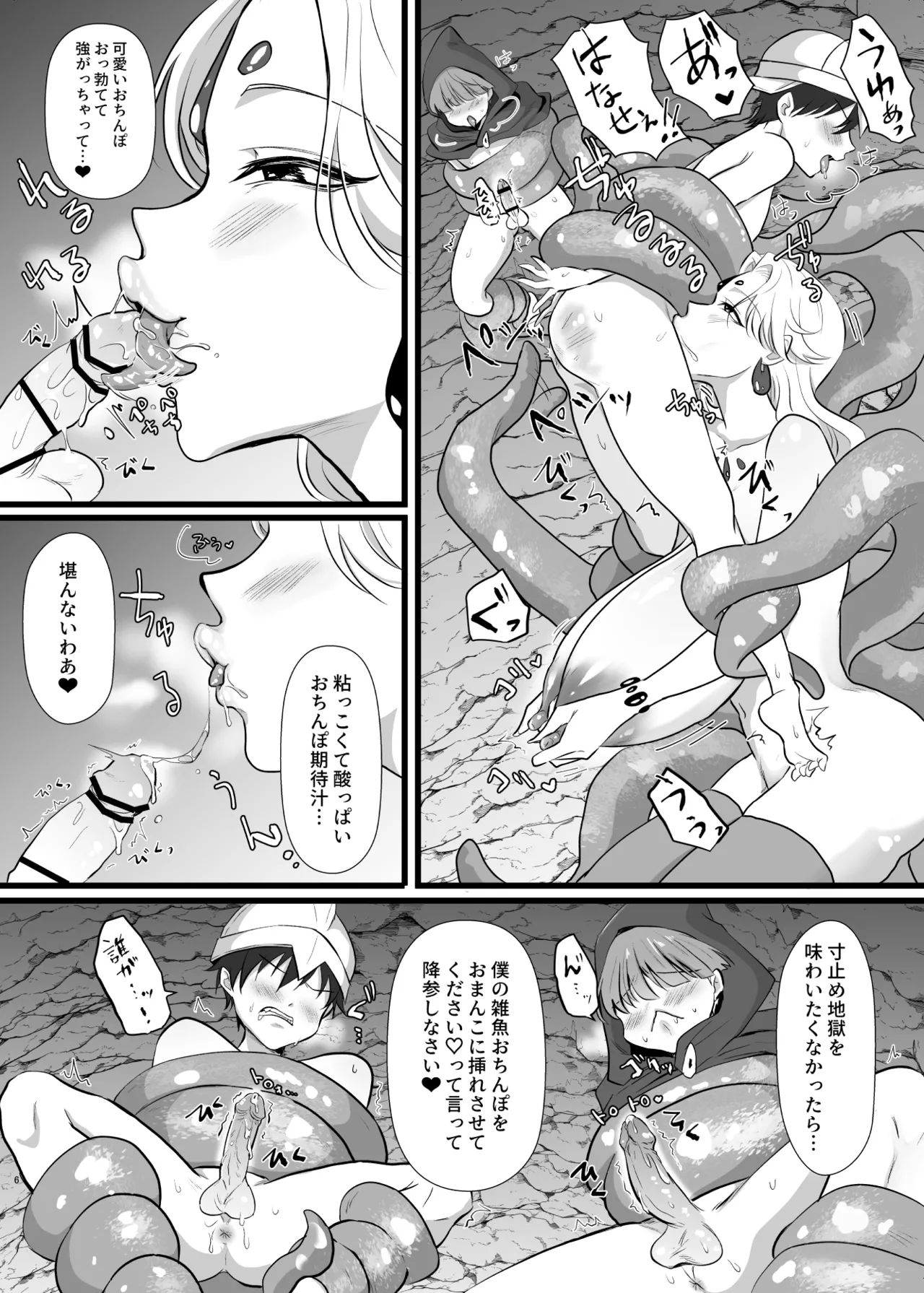 緊急クエスト！ - page5