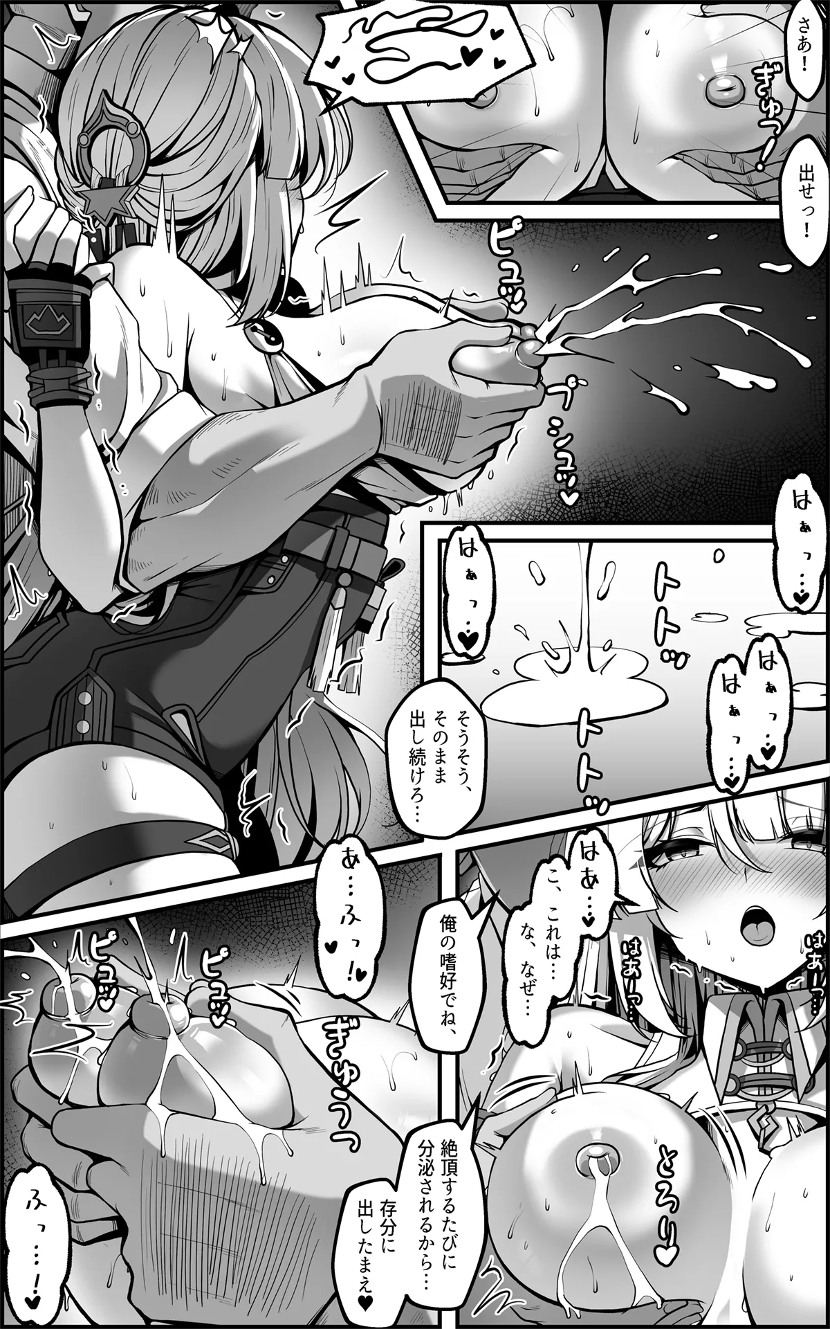 儀玄マンガ① - page12