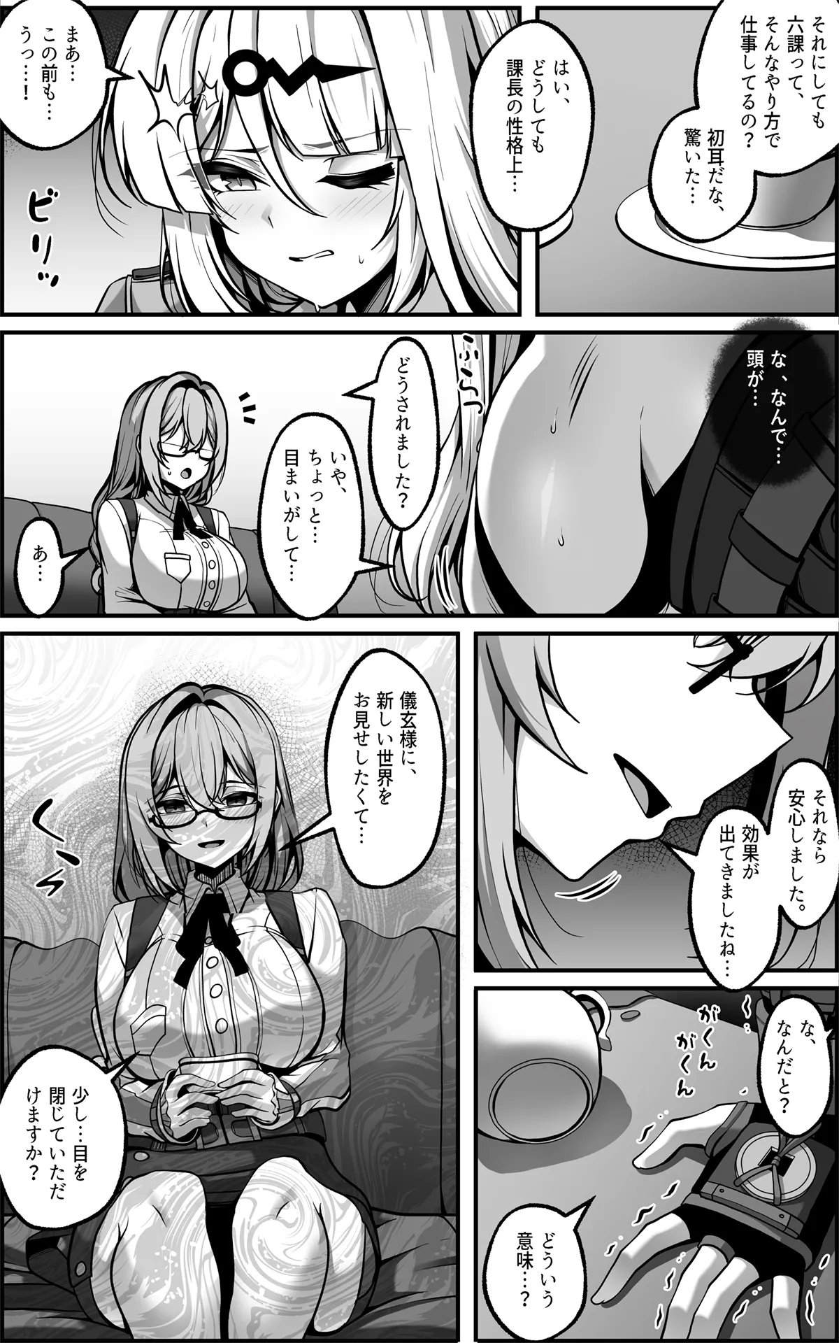 儀玄マンガ① - page2