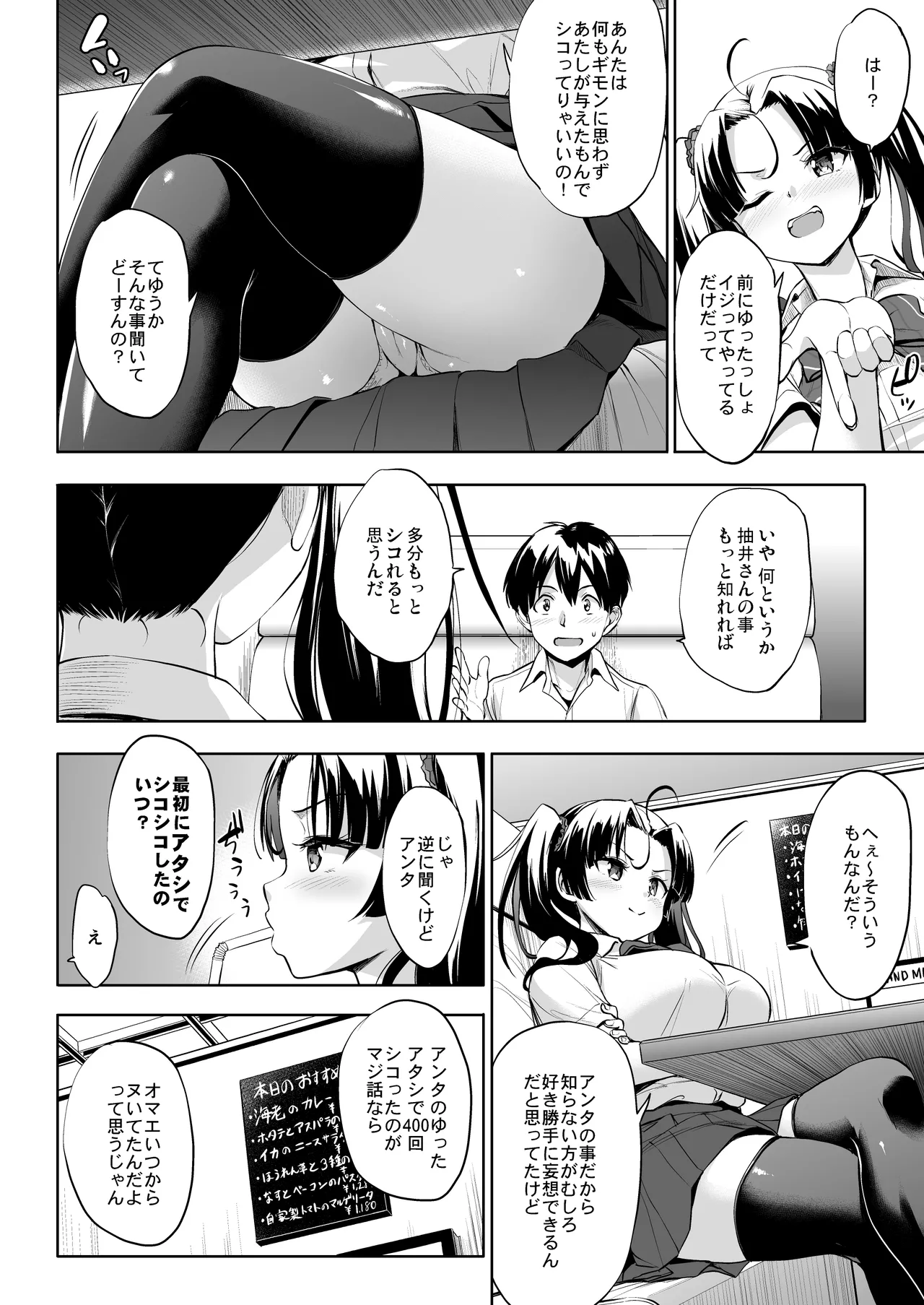 抽井さんシコられチャンス2 - page13