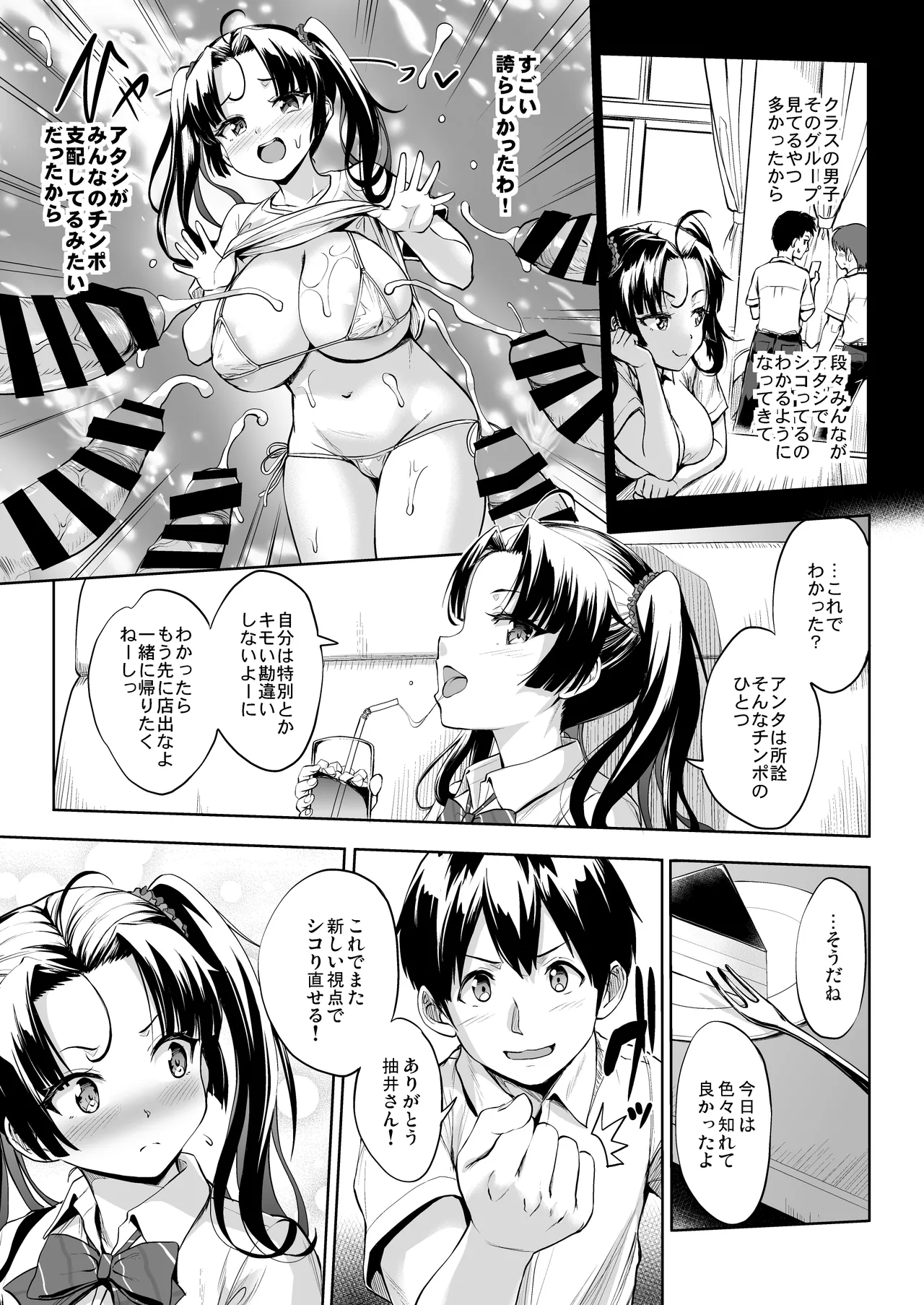 抽井さんシコられチャンス2 - page16