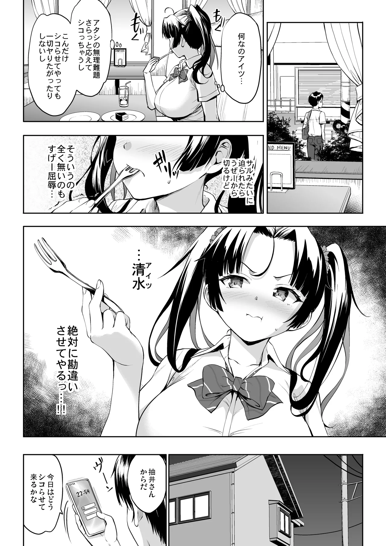 抽井さんシコられチャンス2 - page17