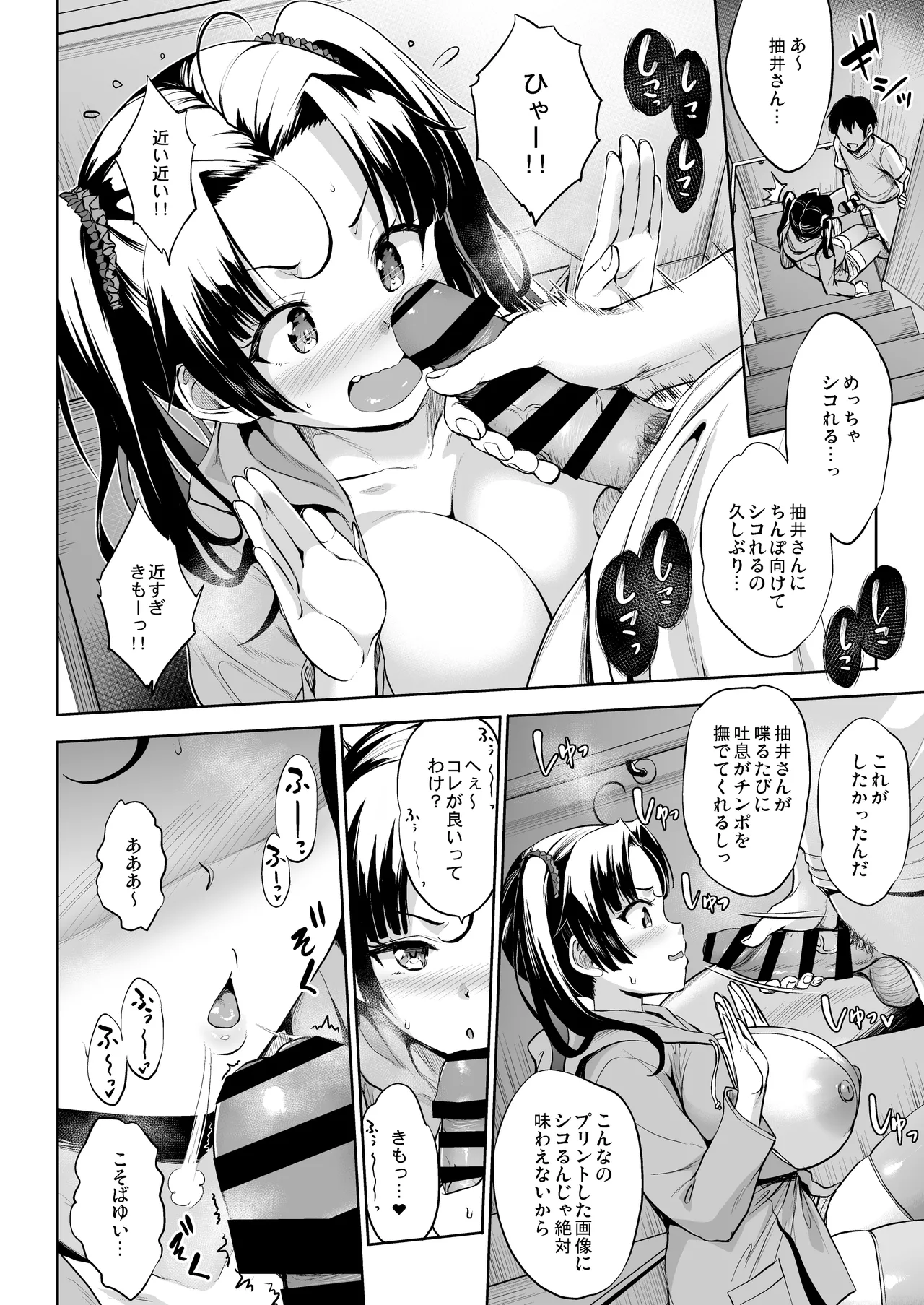 抽井さんシコられチャンス2 - page23