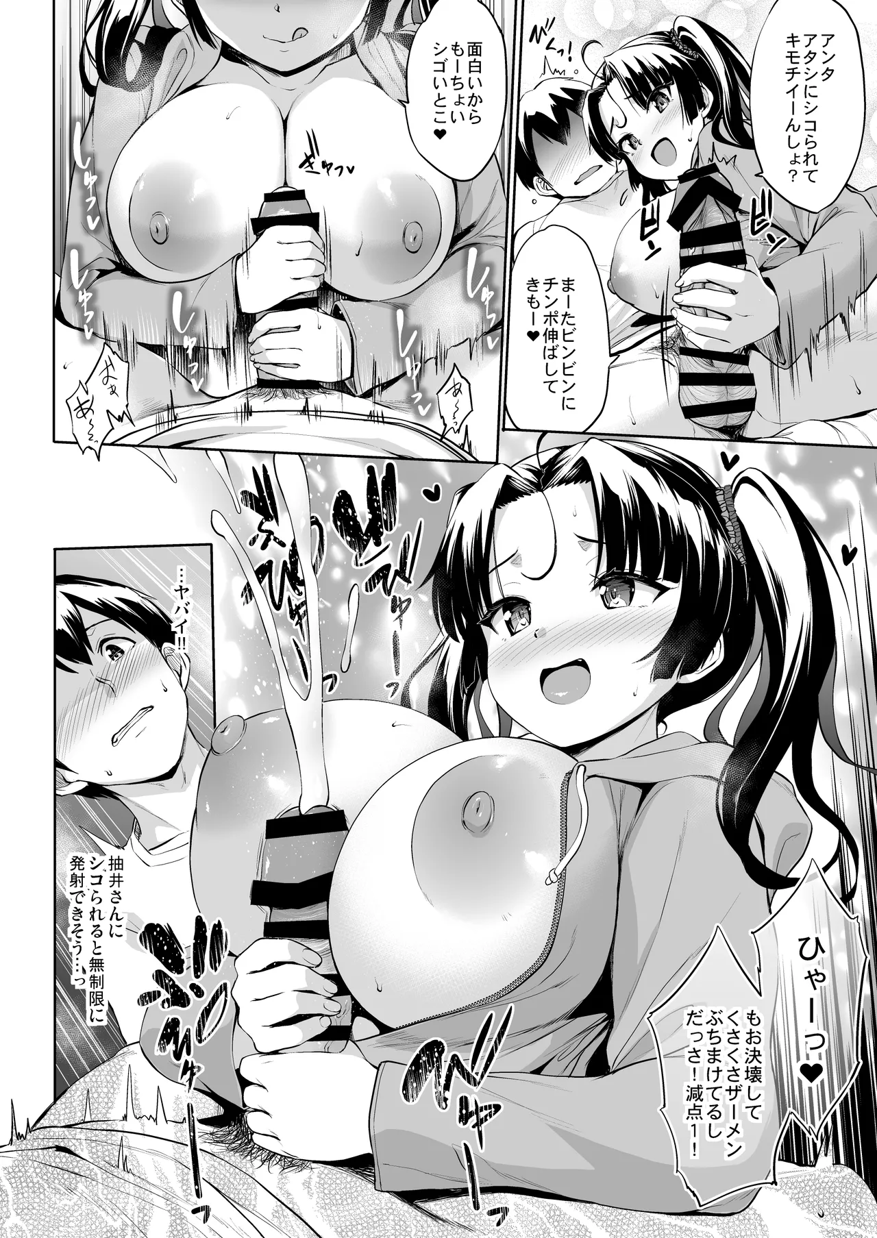 抽井さんシコられチャンス2 - page27