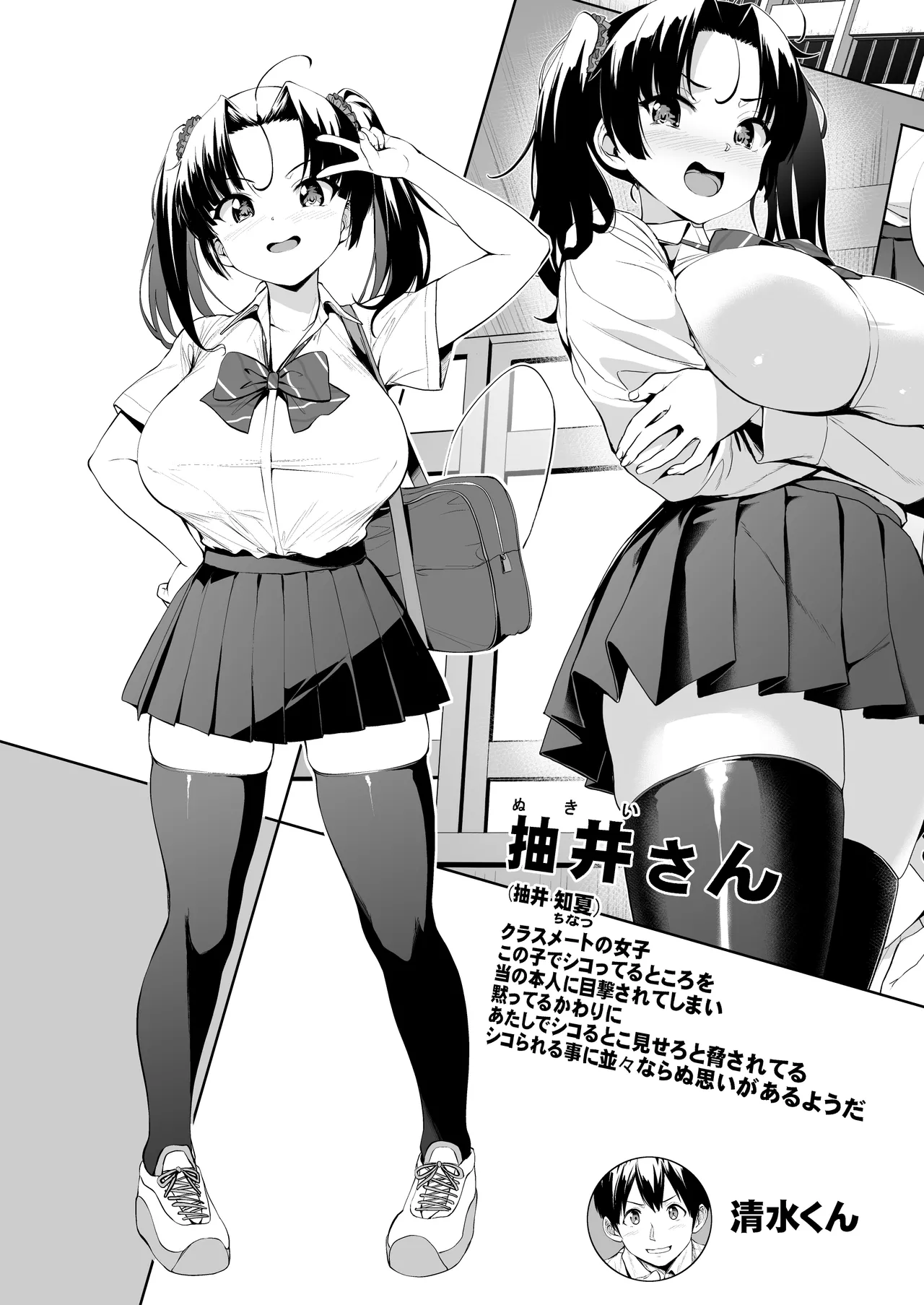 抽井さんシコられチャンス2 - page3