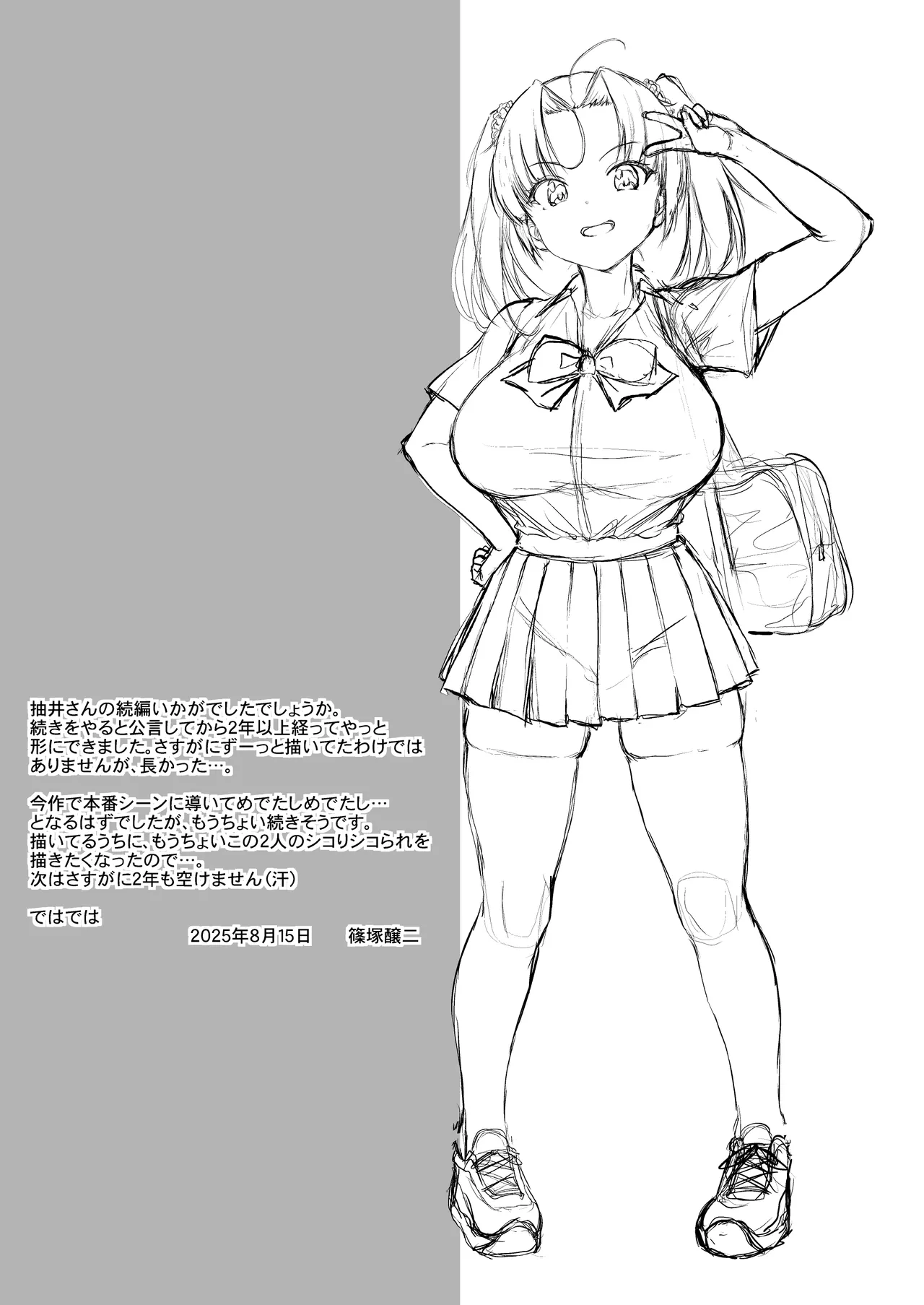 抽井さんシコられチャンス2 - page40