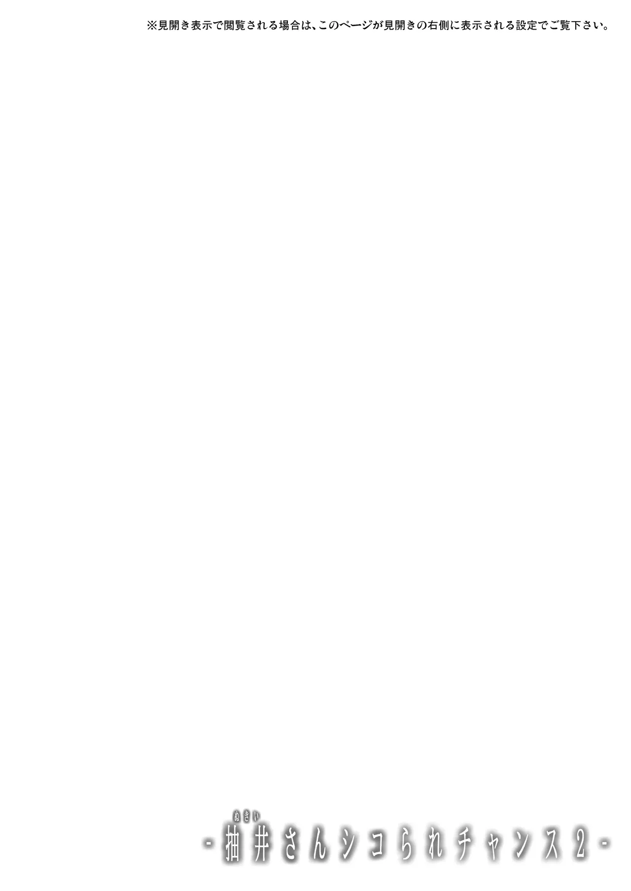 抽井さんシコられチャンス2 - page5