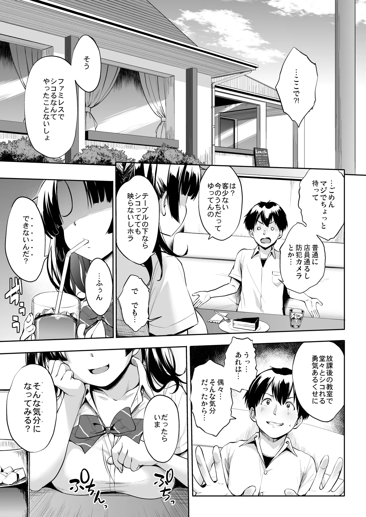 抽井さんシコられチャンス2 - page6