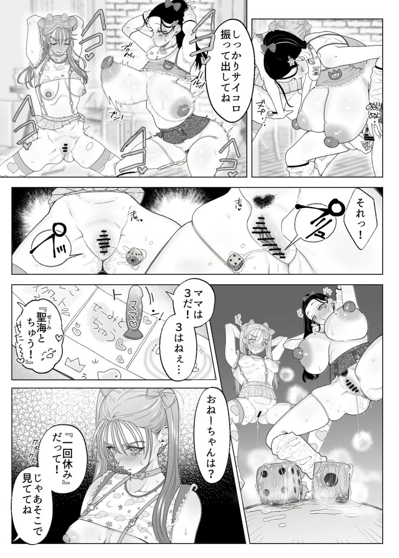 ママとおねーちゃんは私のかわいいペットです - page10
