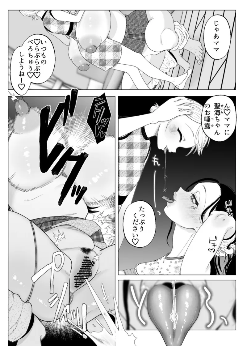 ママとおねーちゃんは私のかわいいペットです - page11