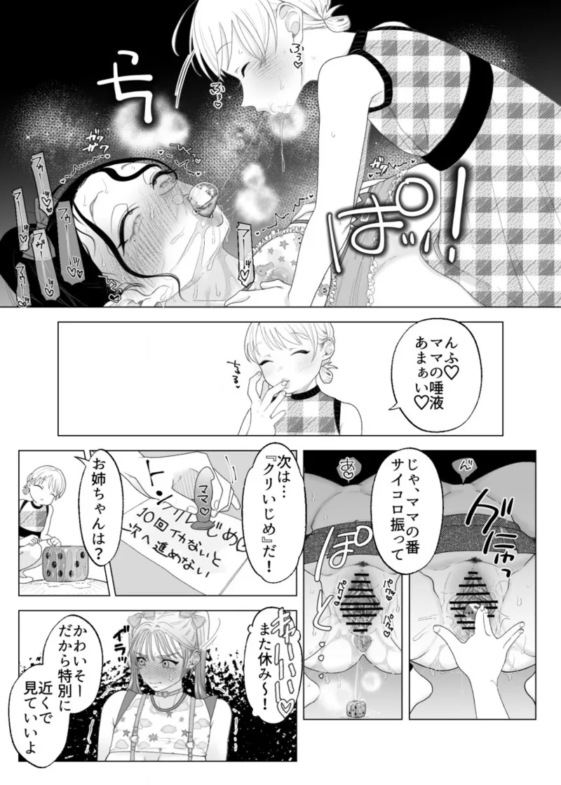 ママとおねーちゃんは私のかわいいペットです - page14