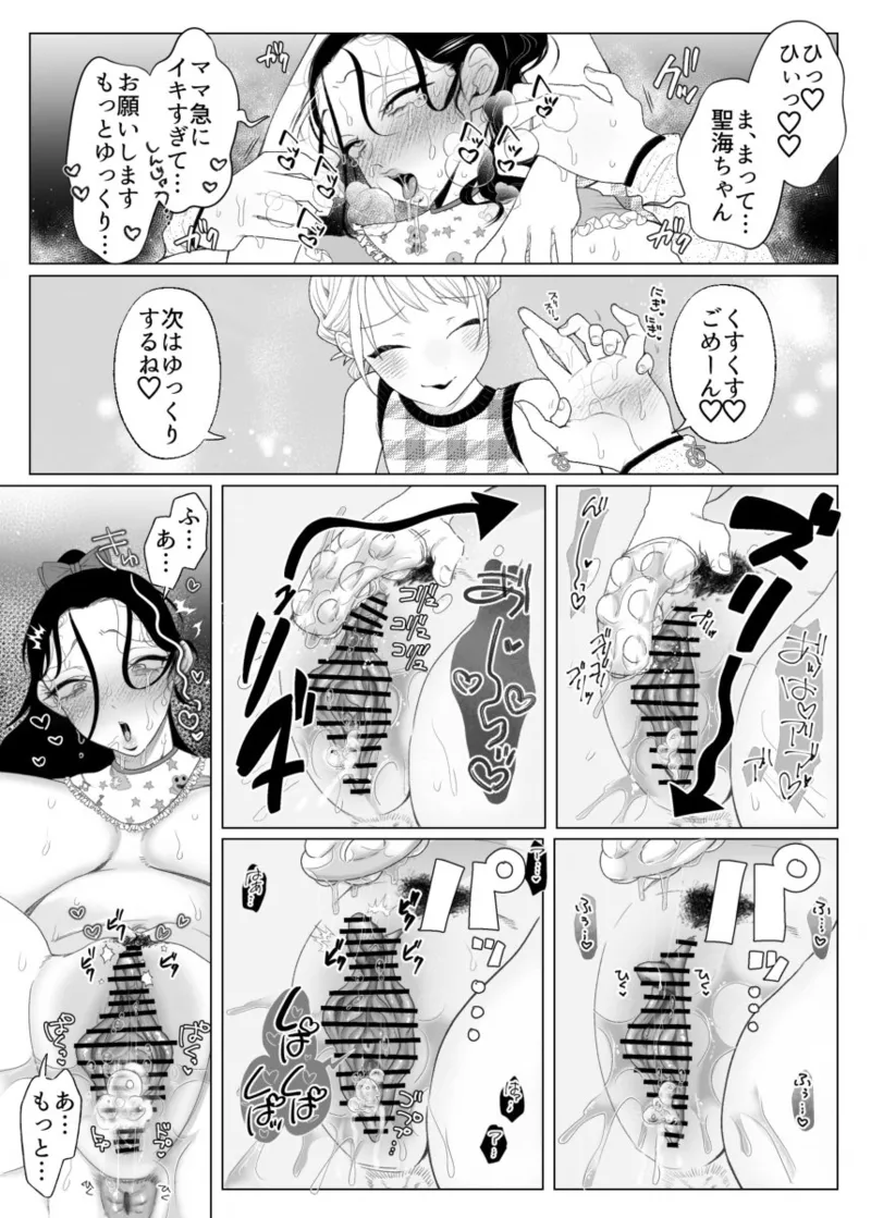 ママとおねーちゃんは私のかわいいペットです - page18
