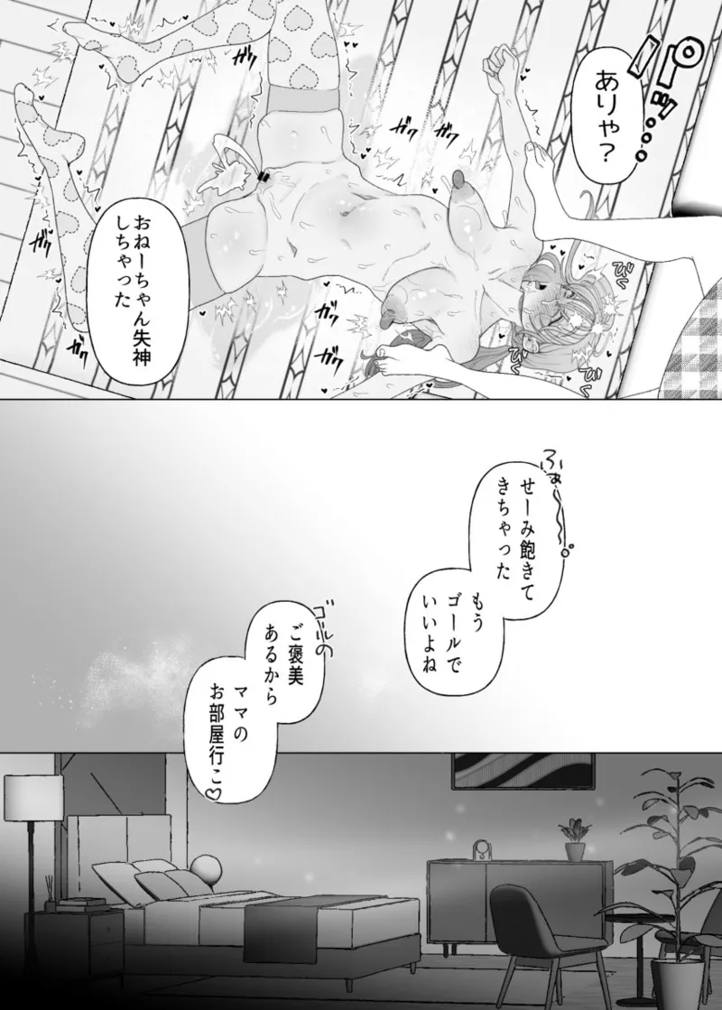 ママとおねーちゃんは私のかわいいペットです - page29