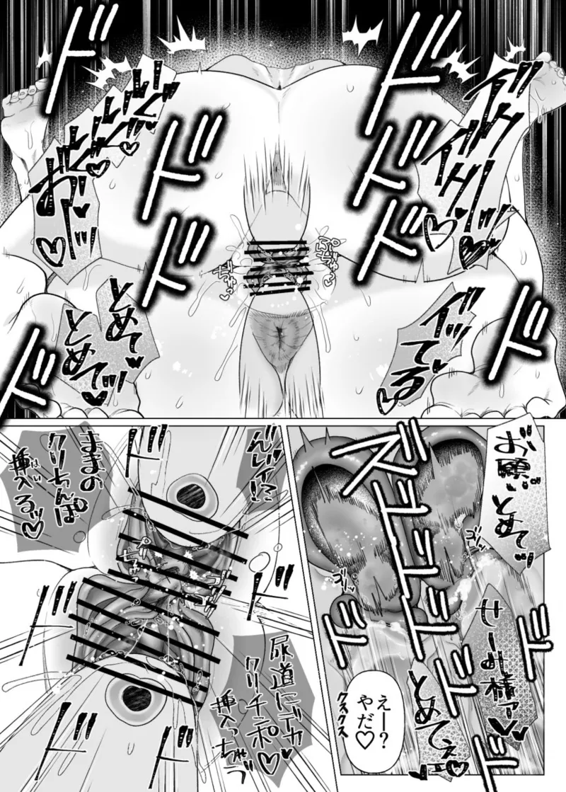 ママとおねーちゃんは私のかわいいペットです - page32