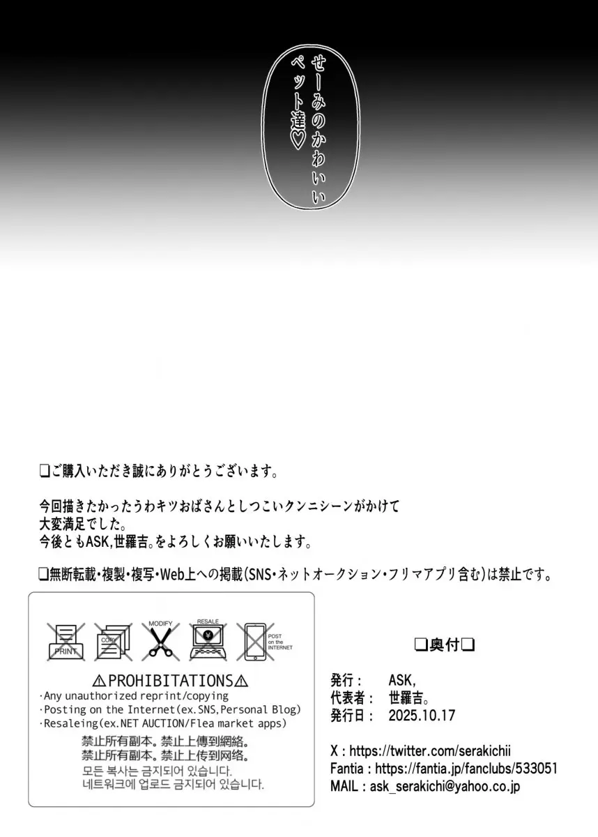 ママとおねーちゃんは私のかわいいペットです - page39