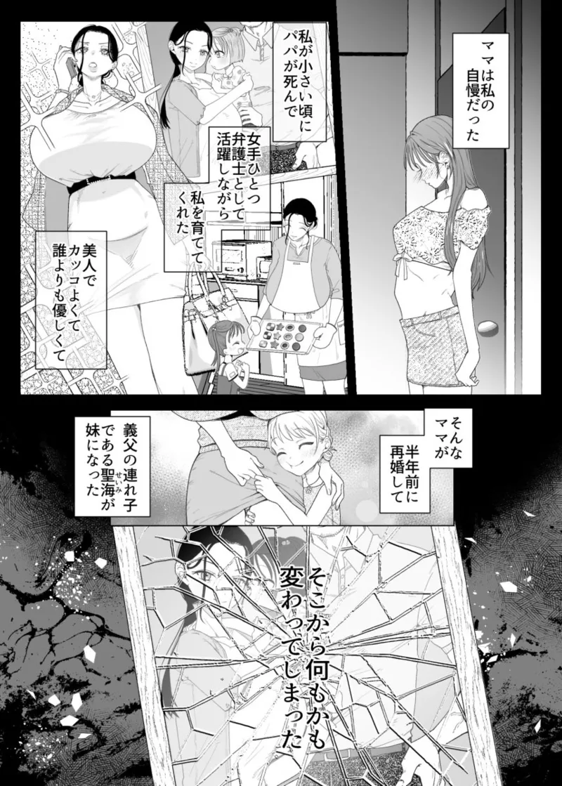 ママとおねーちゃんは私のかわいいペットです - page6