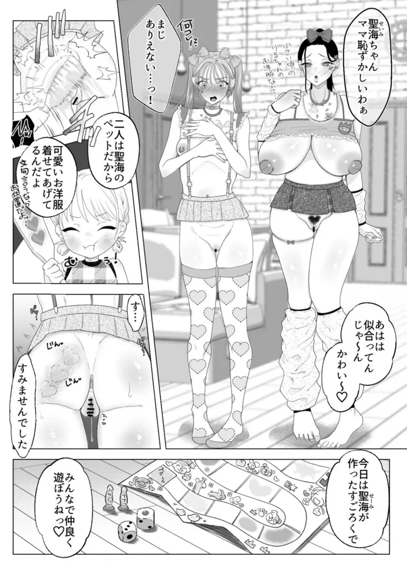 ママとおねーちゃんは私のかわいいペットです - page9