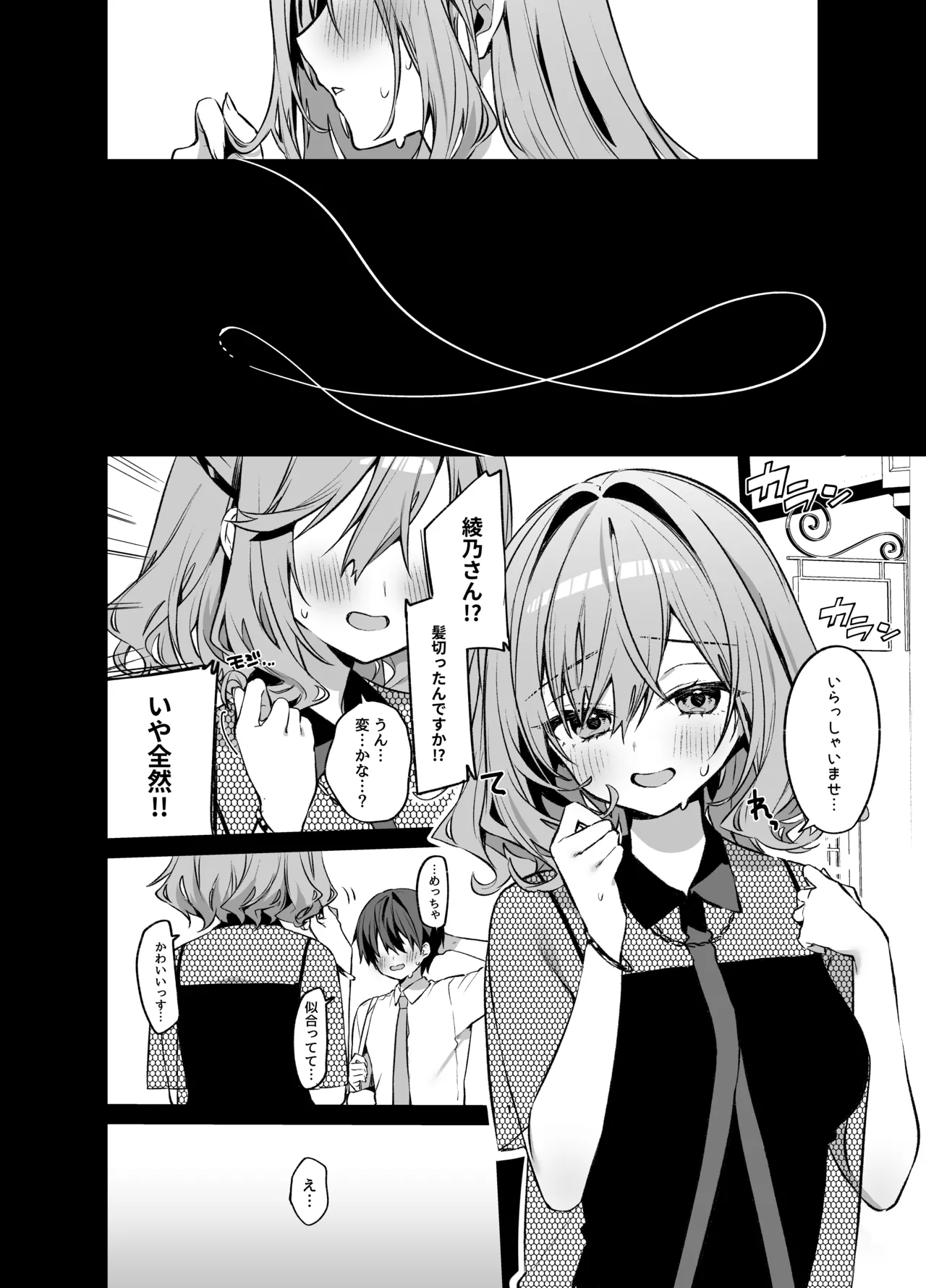 美容師さんは僕指名4 - page11