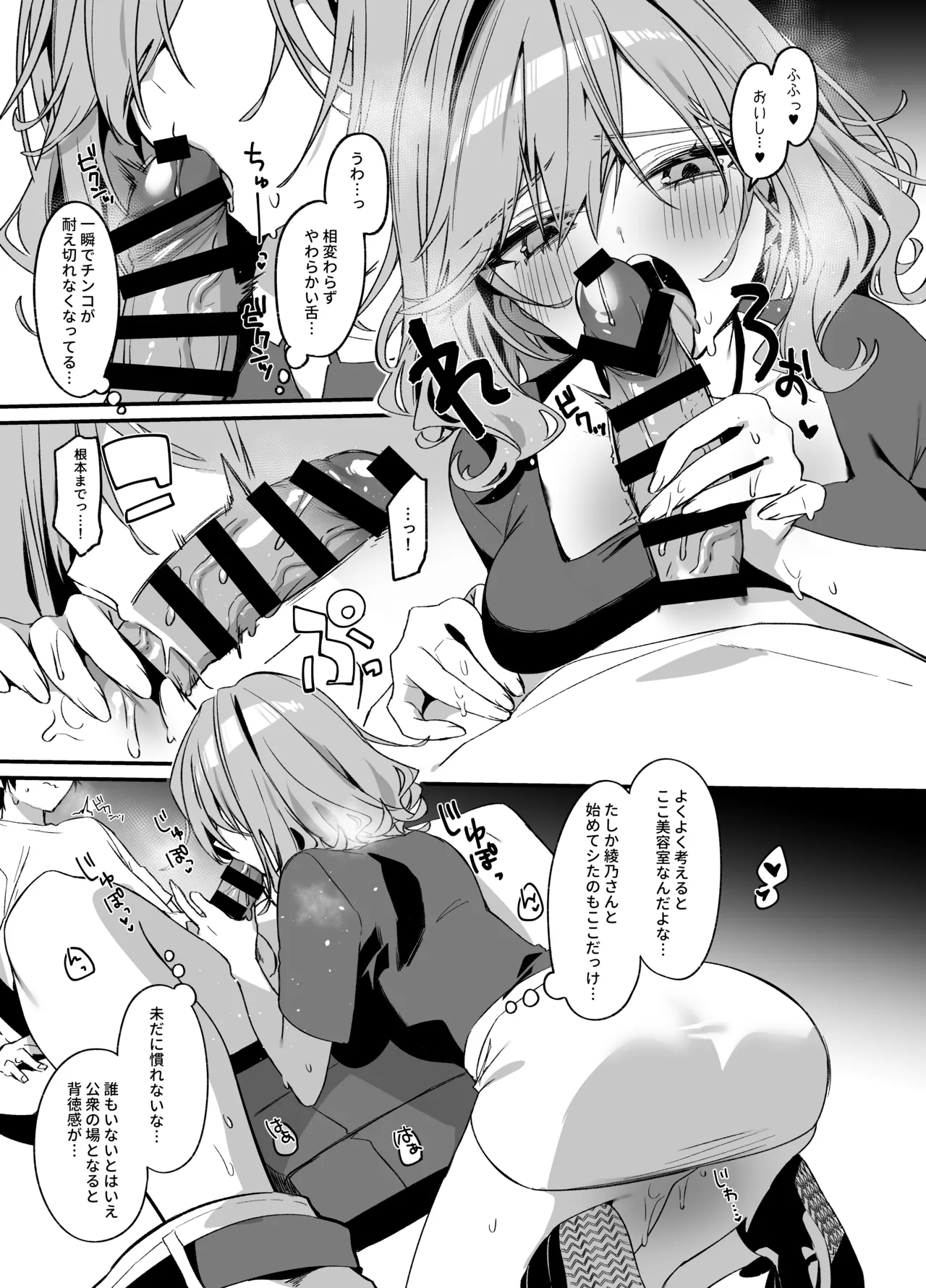 美容師さんは僕指名4 - page18