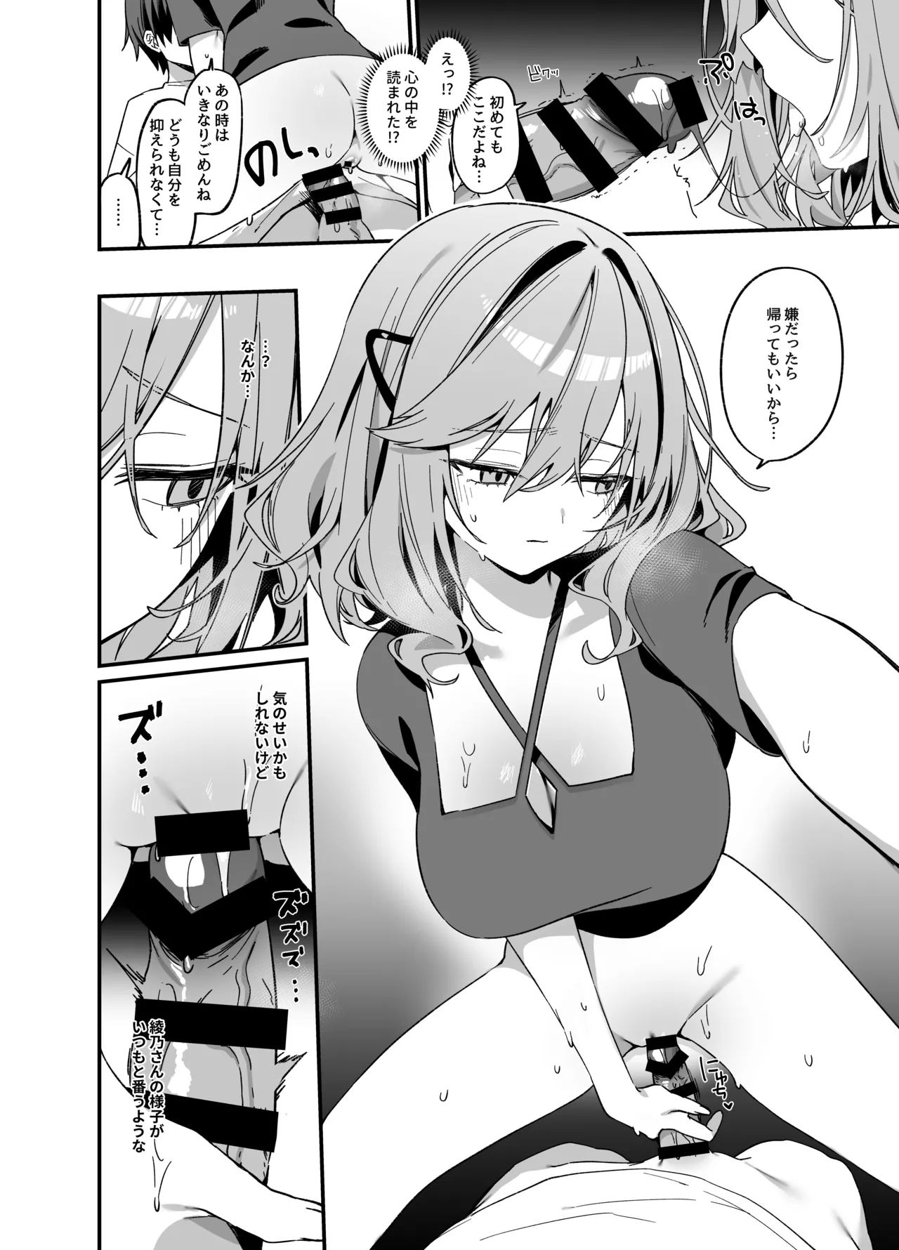 美容師さんは僕指名4 - page19