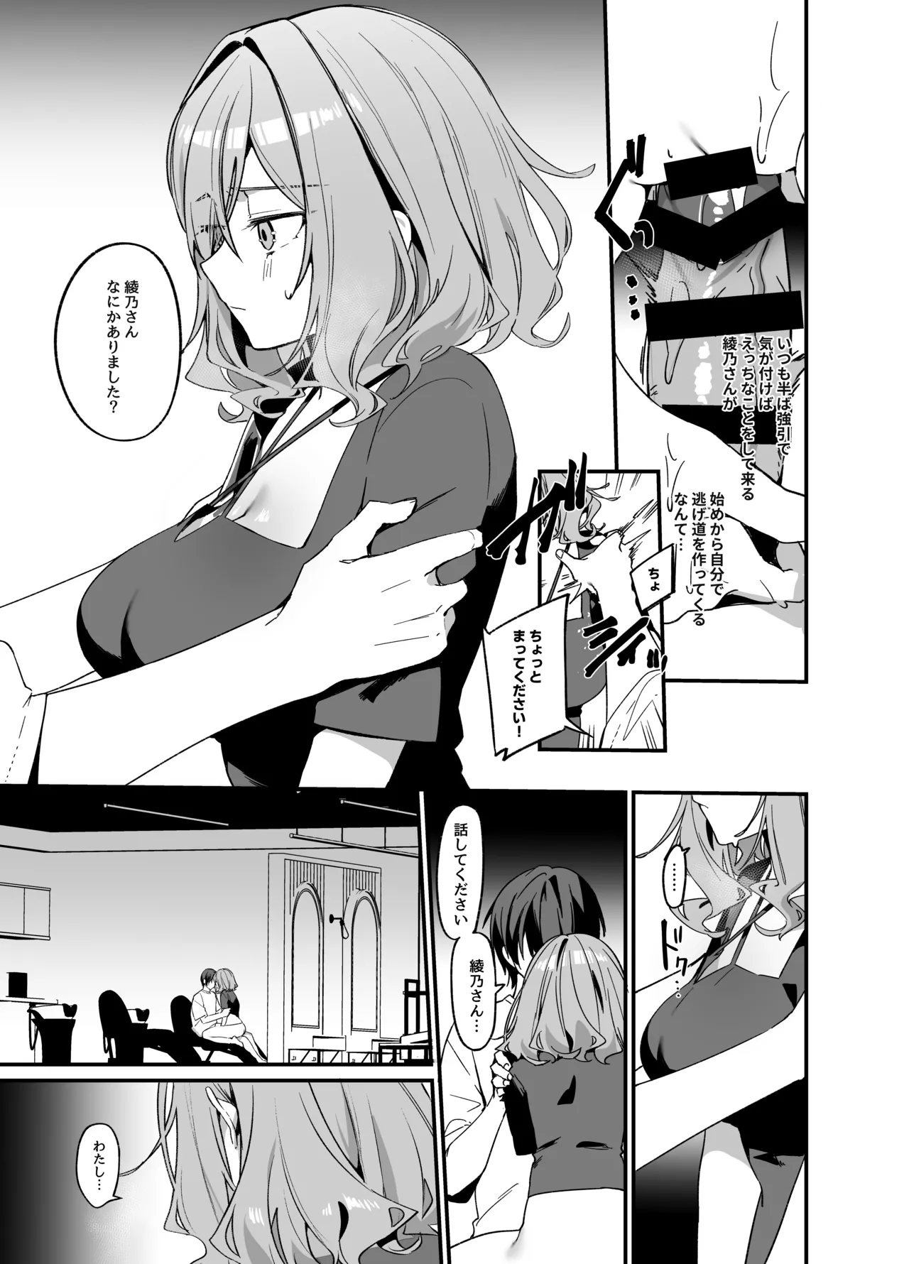 美容師さんは僕指名4 - page20