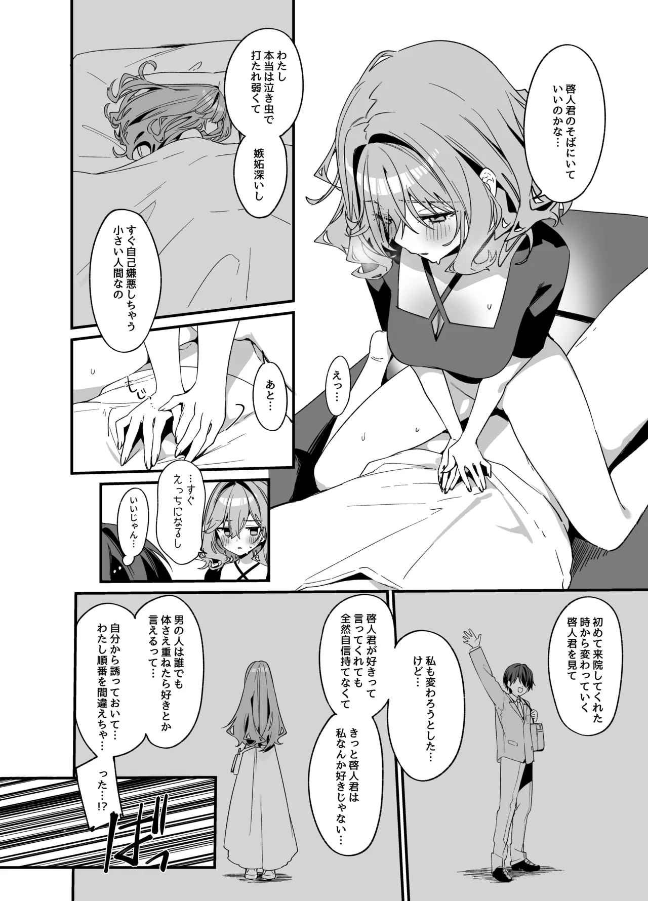 美容師さんは僕指名4 - page21