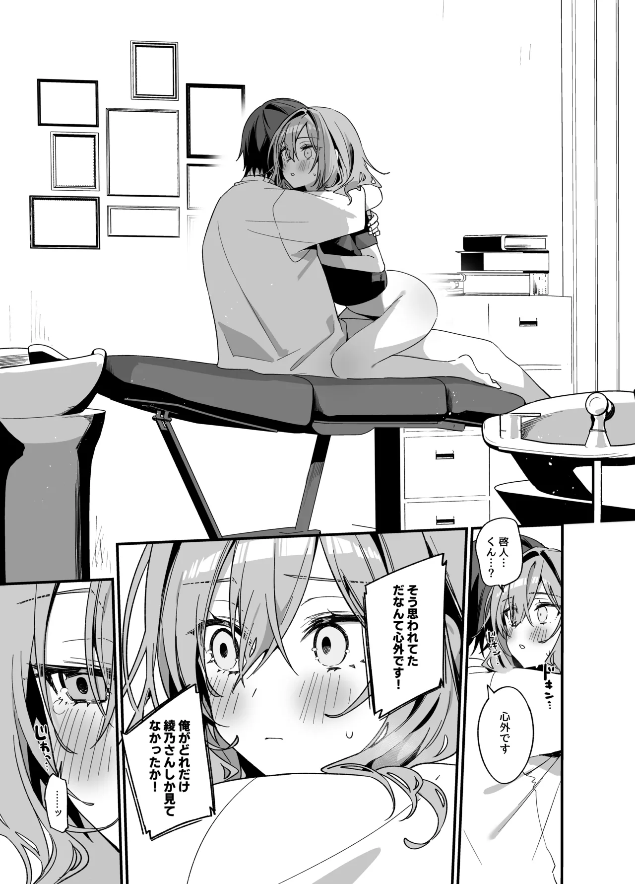 美容師さんは僕指名4 - page22