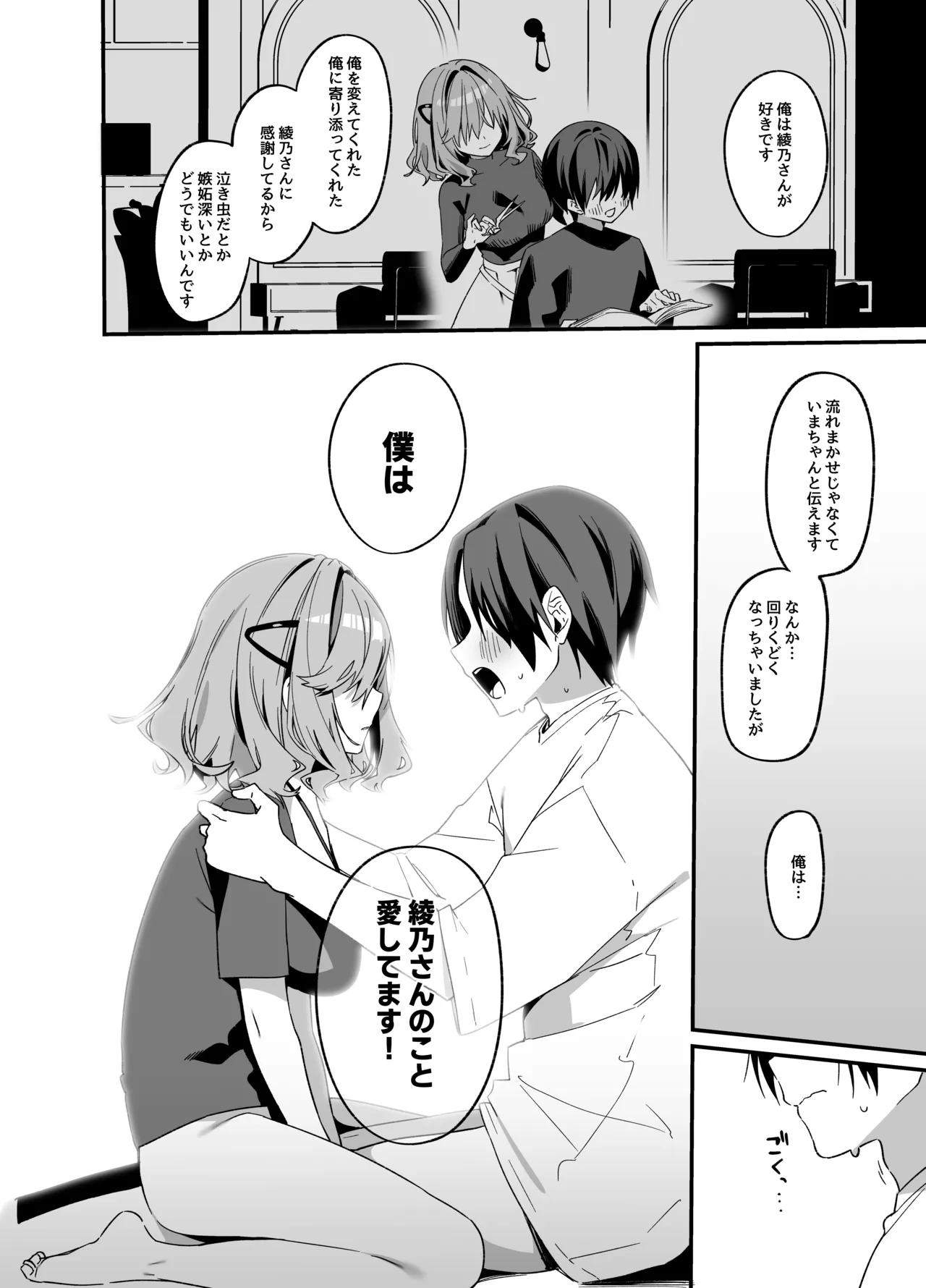 美容師さんは僕指名4 - page23