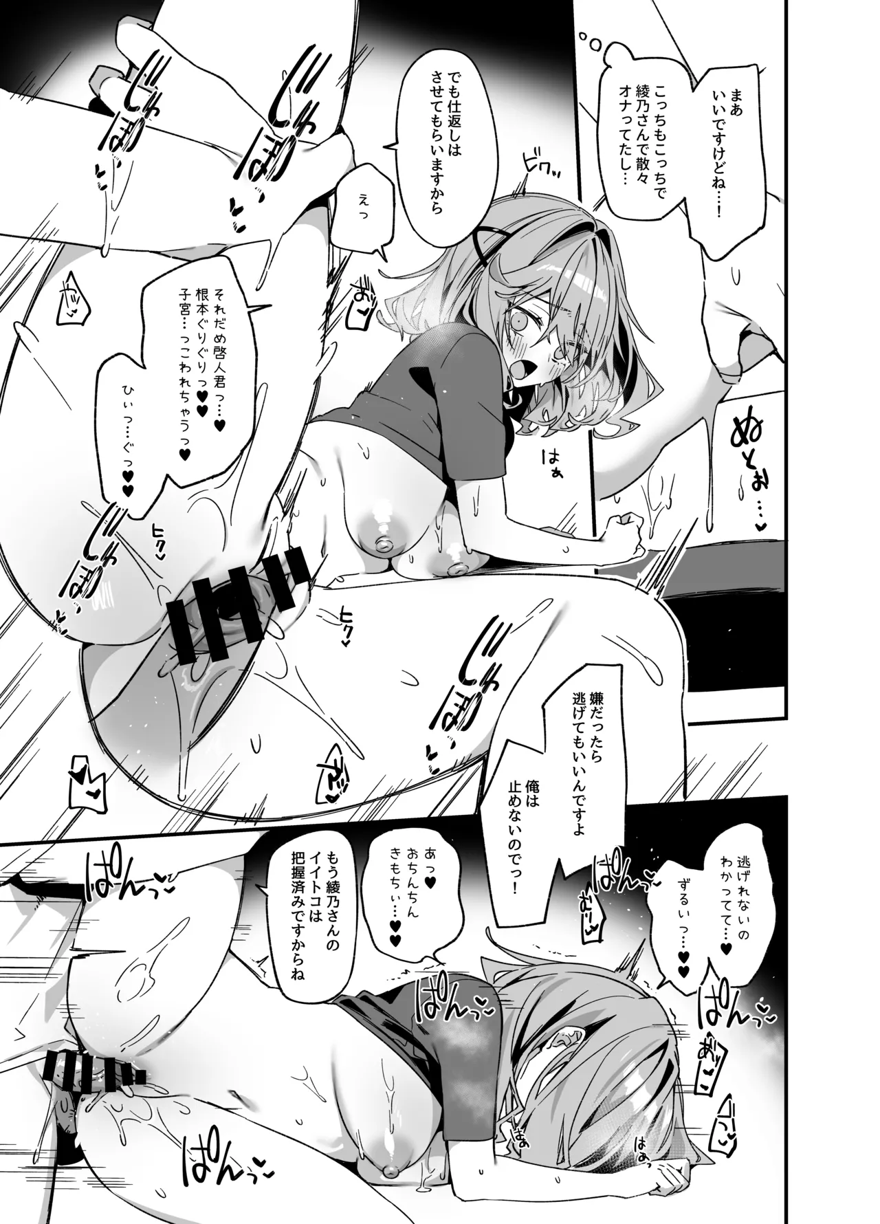 美容師さんは僕指名4 - page26