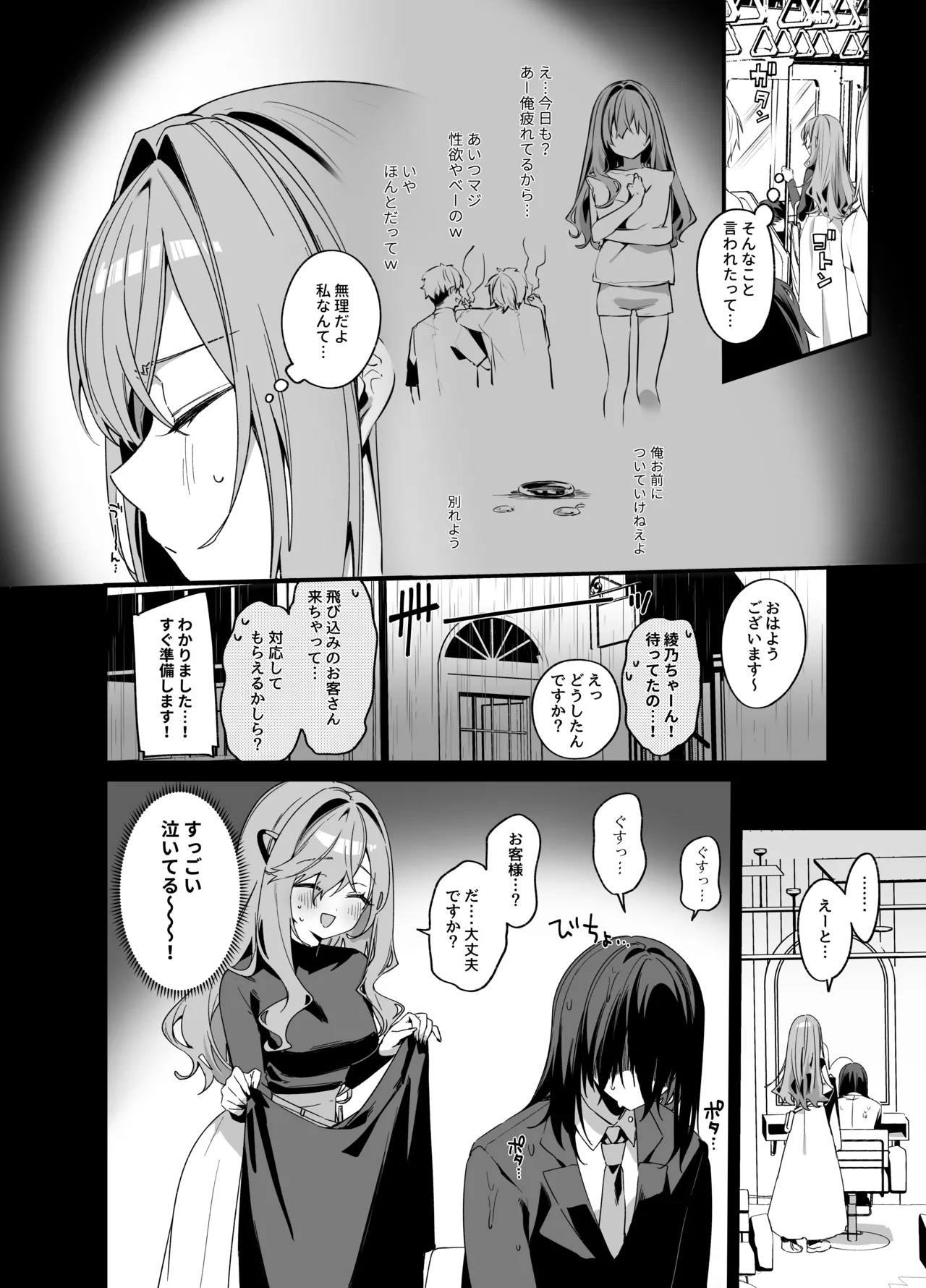 美容師さんは僕指名4 - page3