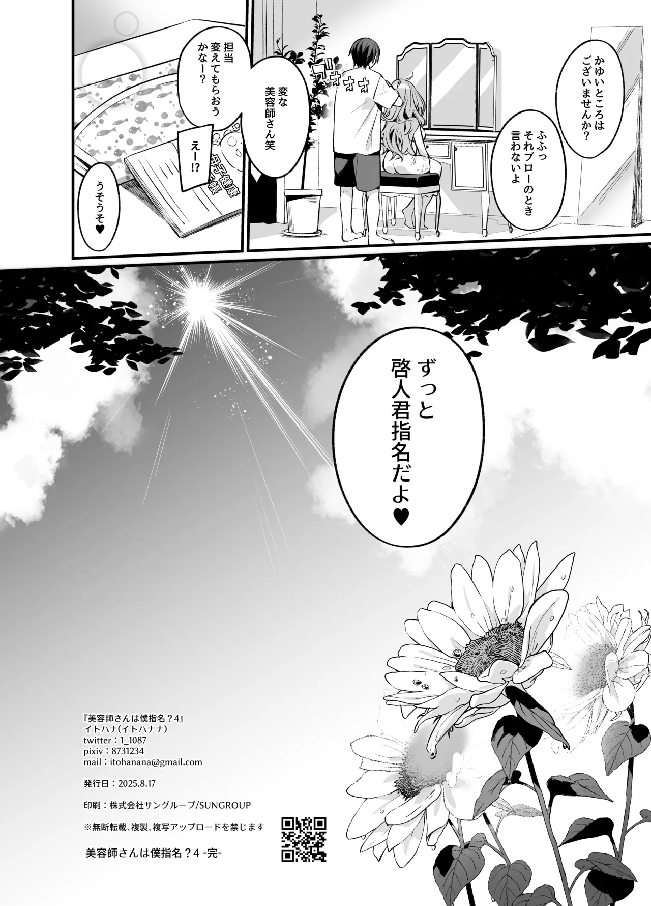 美容師さんは僕指名4 - page35