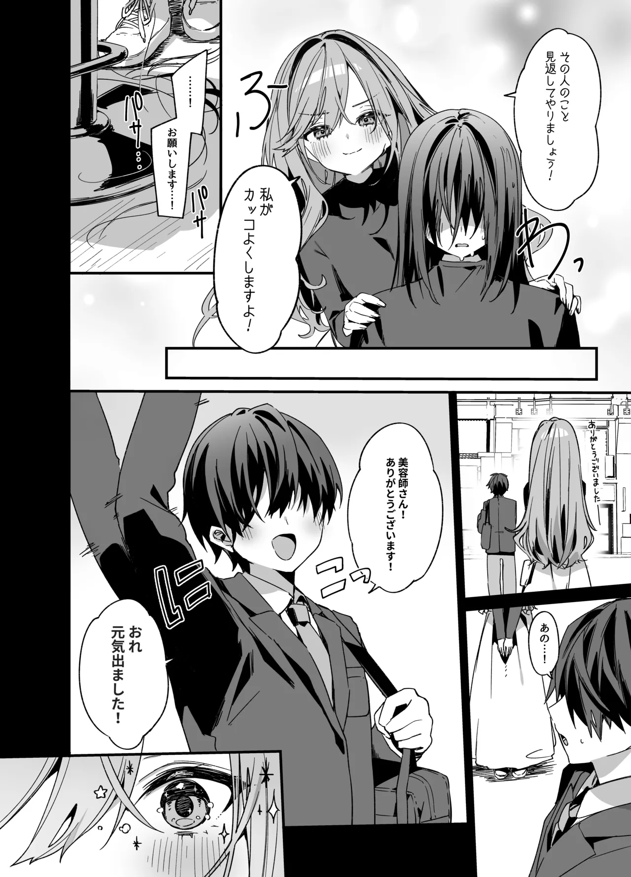 美容師さんは僕指名4 - page5