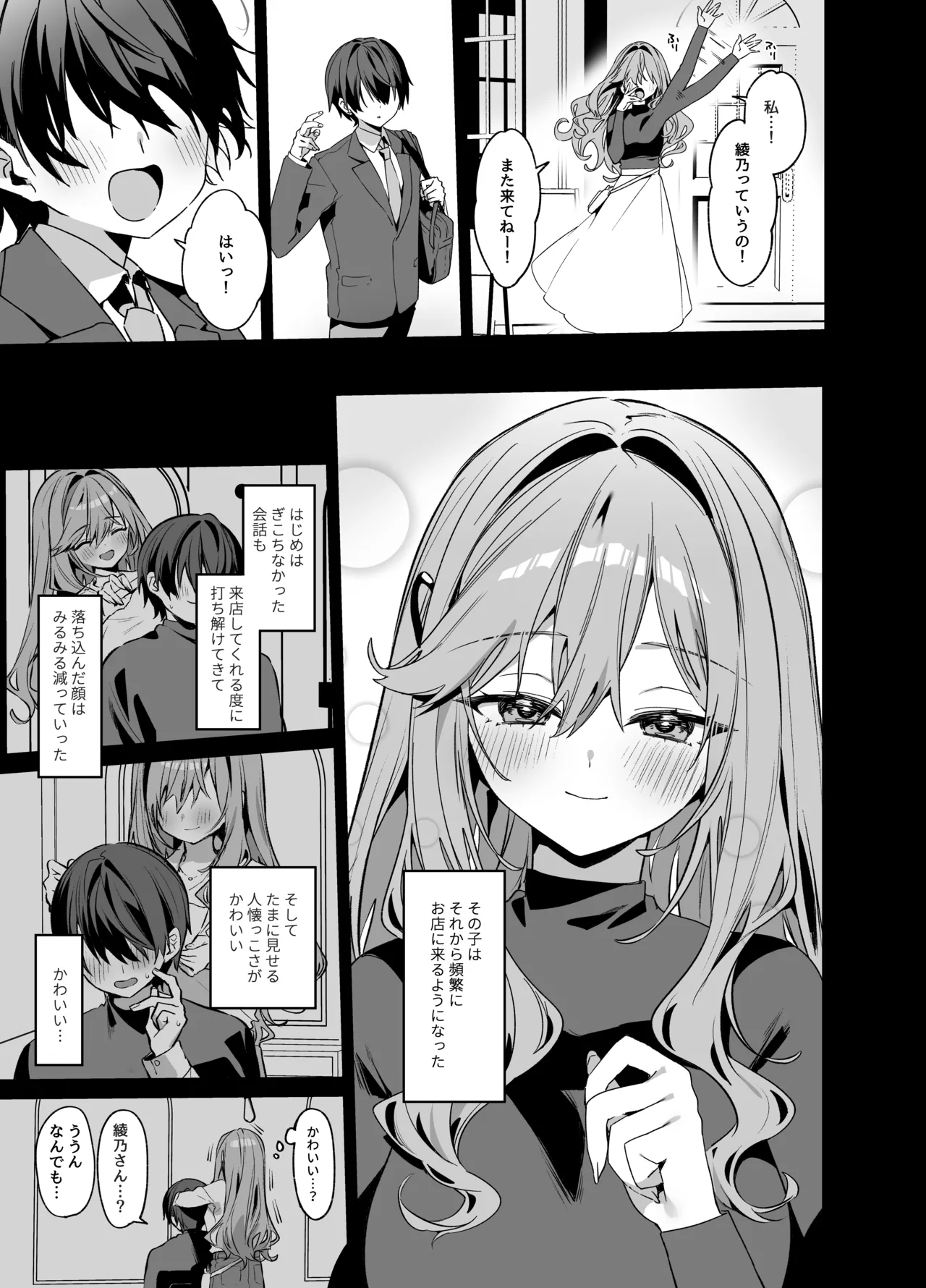 美容師さんは僕指名4 - page6