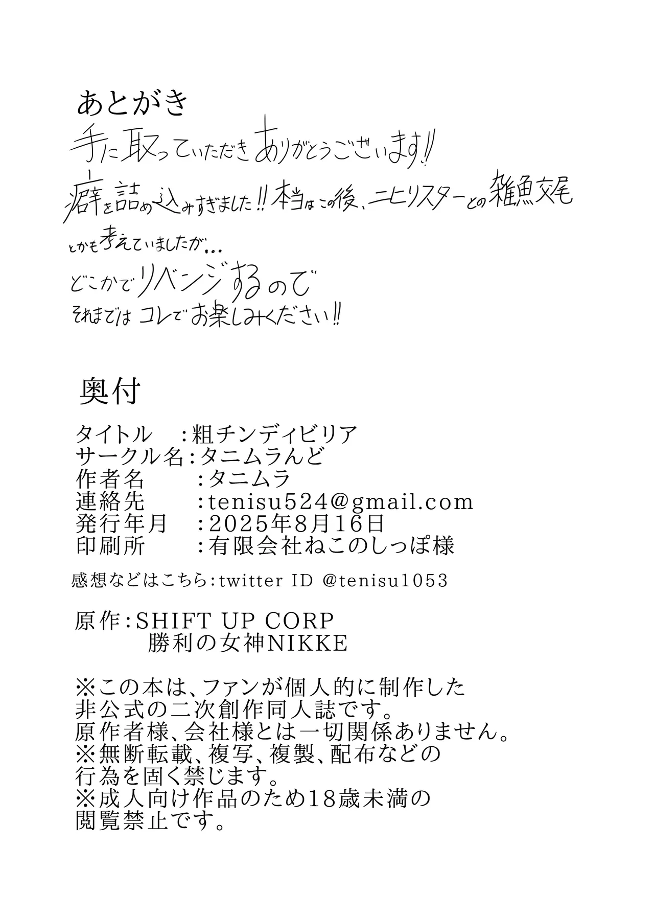 粗チンディビリア - page29