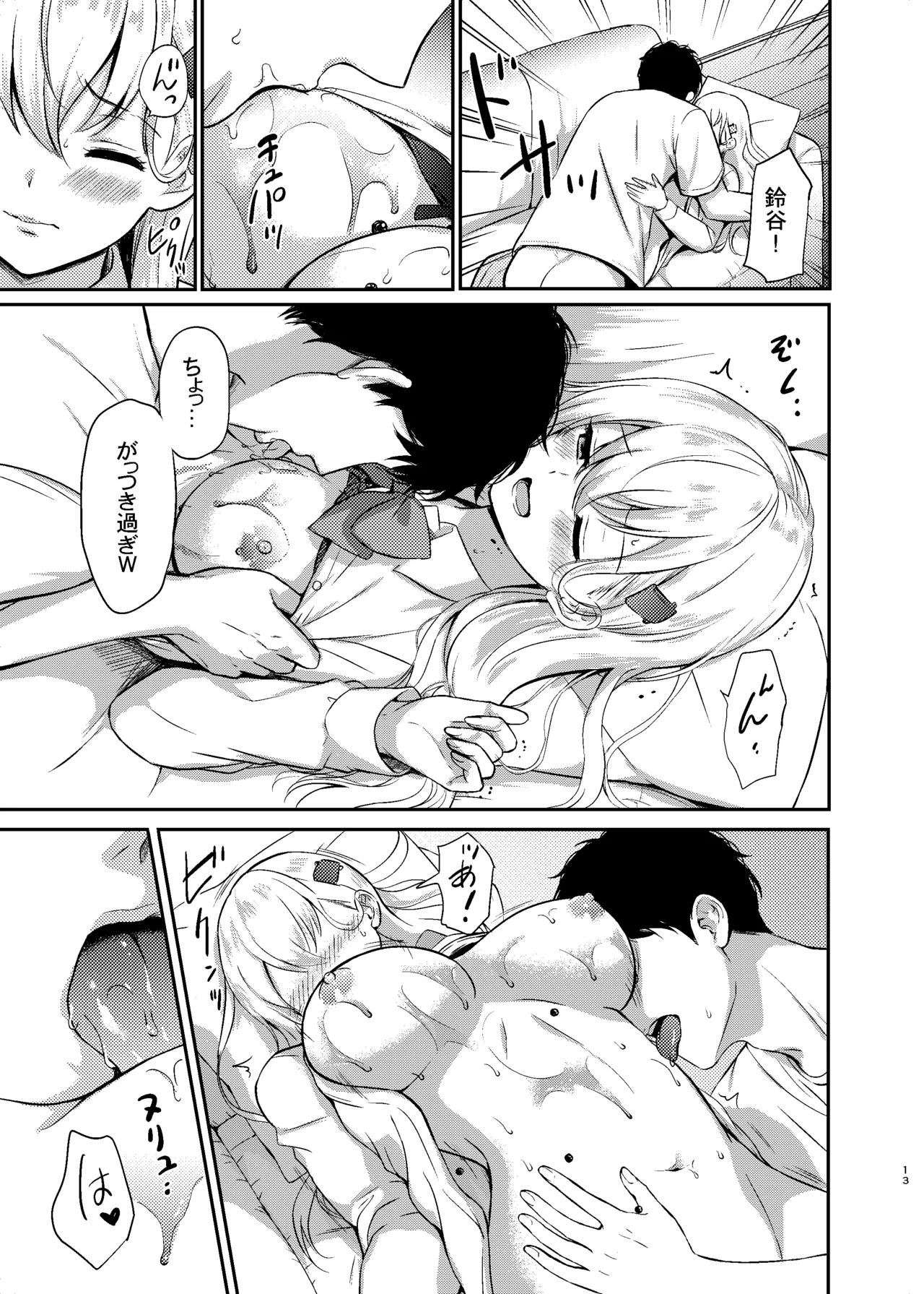 鈴谷とラブラブ甘々な時間〜鈴谷のタピオカミルクティー〜 - page11