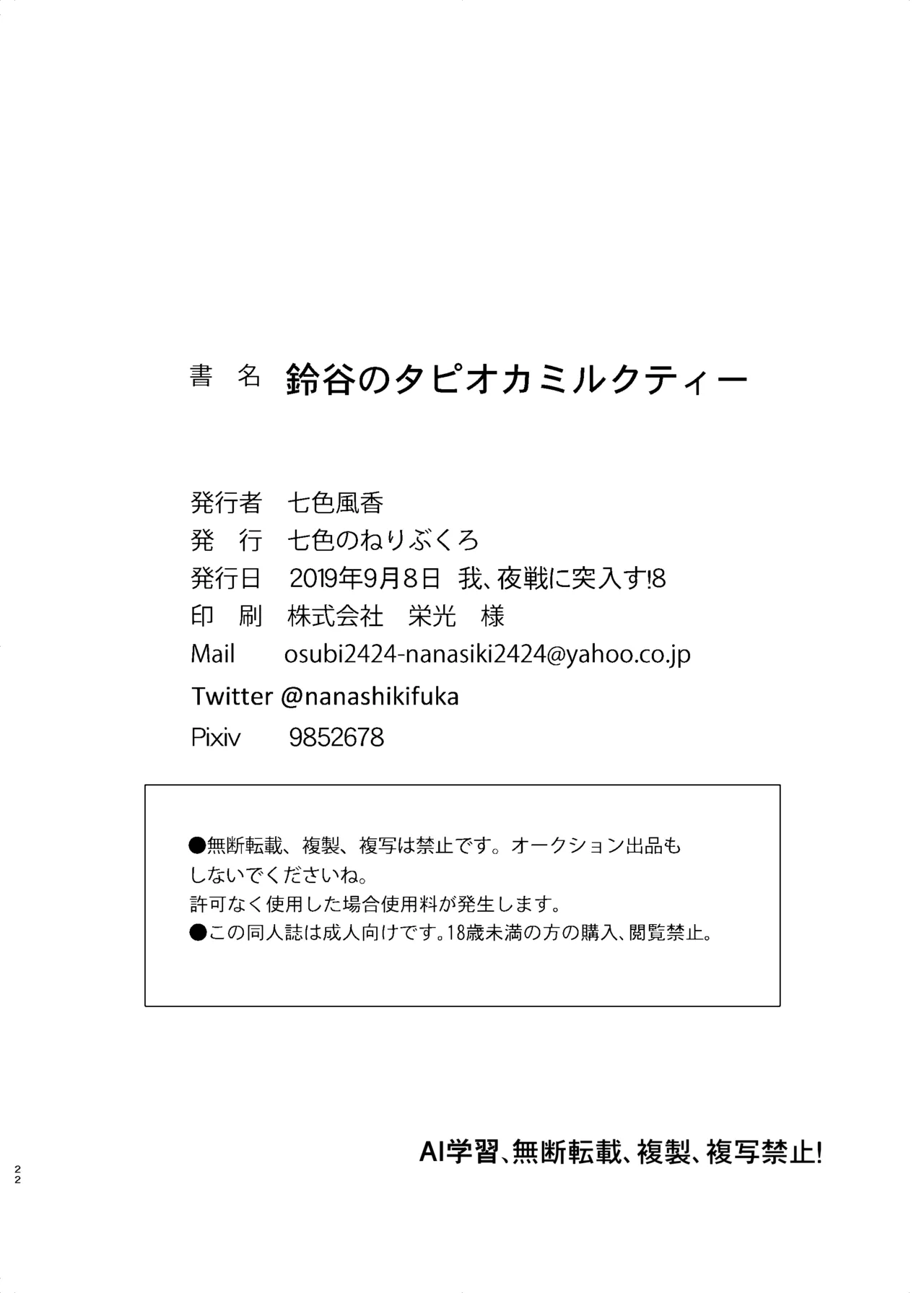 鈴谷とラブラブ甘々な時間〜鈴谷のタピオカミルクティー〜 - page19