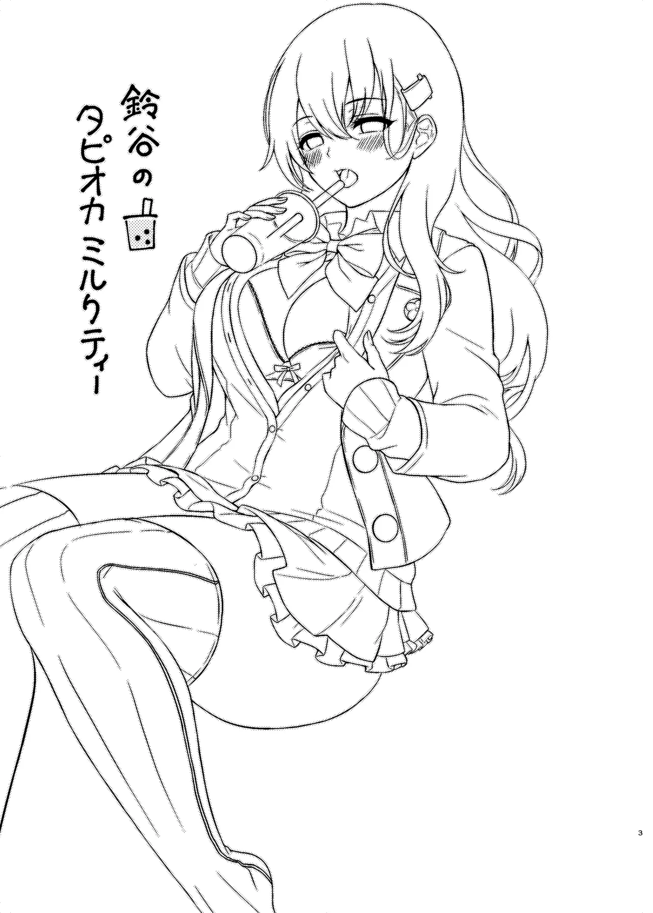 鈴谷とラブラブ甘々な時間〜鈴谷のタピオカミルクティー〜 - page2