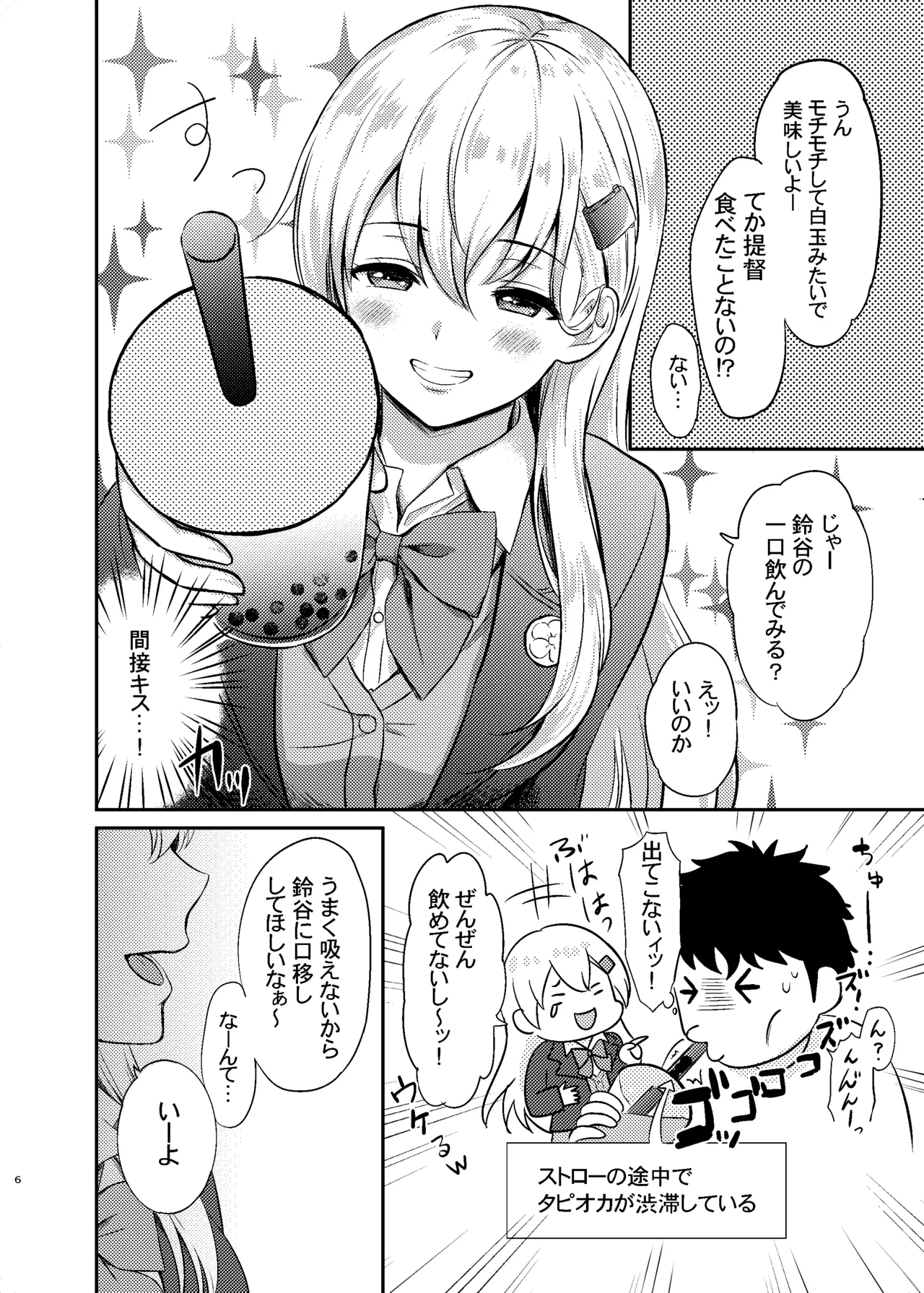 鈴谷とラブラブ甘々な時間〜鈴谷のタピオカミルクティー〜 - page4