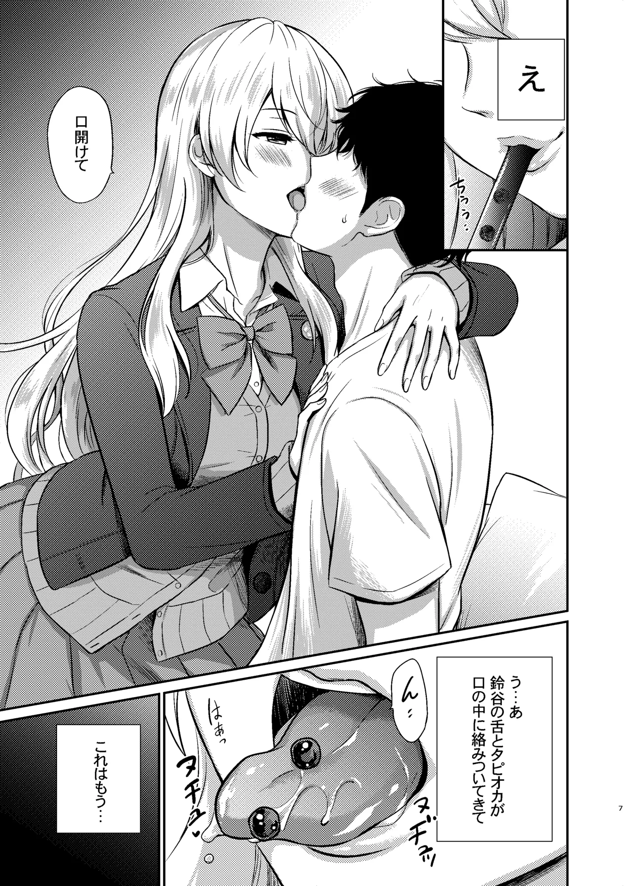 鈴谷とラブラブ甘々な時間〜鈴谷のタピオカミルクティー〜 - page5