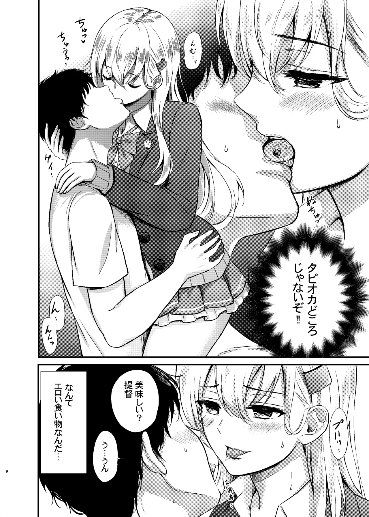 鈴谷とラブラブ甘々な時間〜鈴谷のタピオカミルクティー〜 - page6