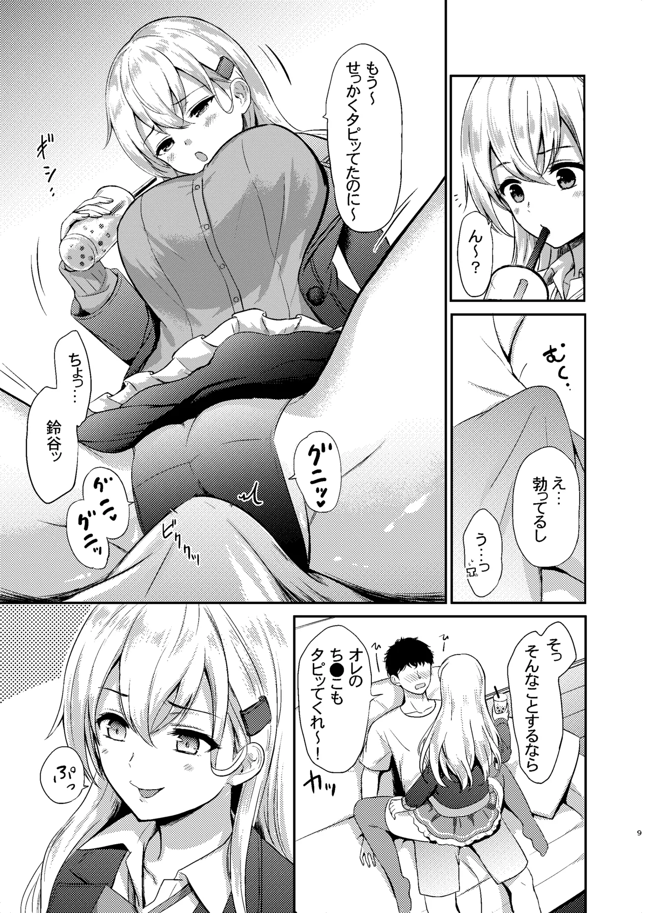 鈴谷とラブラブ甘々な時間〜鈴谷のタピオカミルクティー〜 - page7