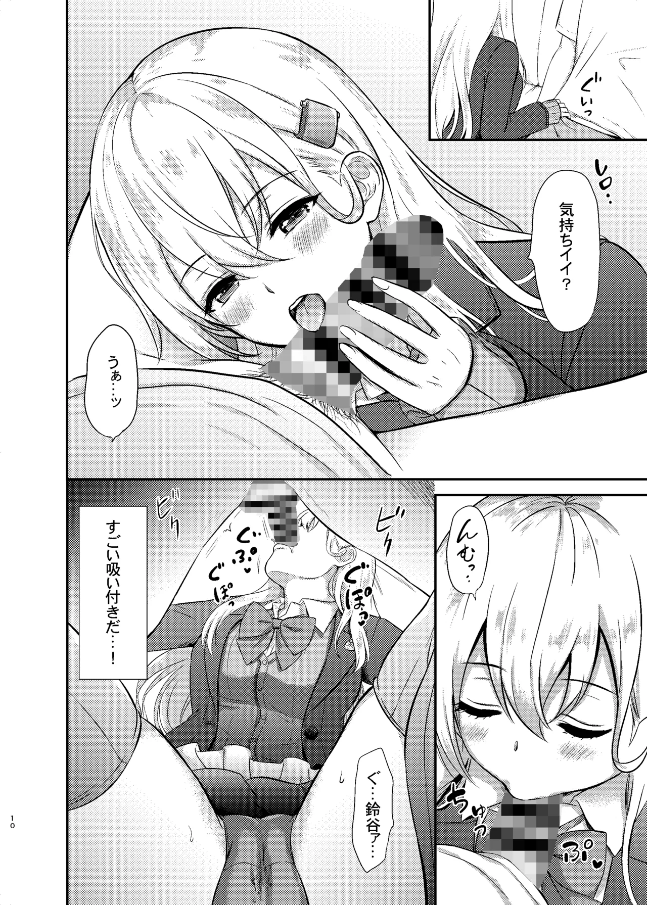 鈴谷とラブラブ甘々な時間〜鈴谷のタピオカミルクティー〜 - page8