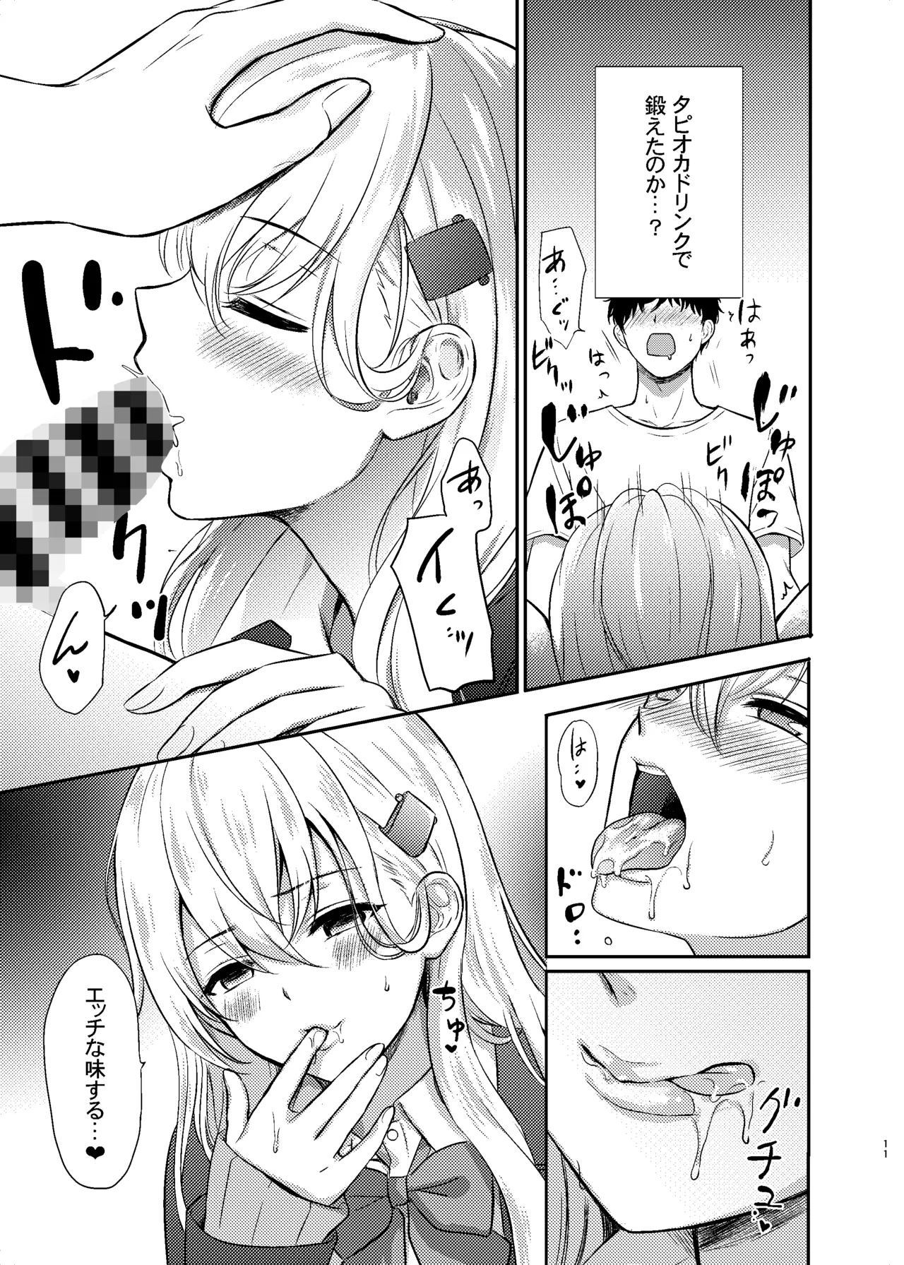 鈴谷とラブラブ甘々な時間〜鈴谷のタピオカミルクティー〜 - page9