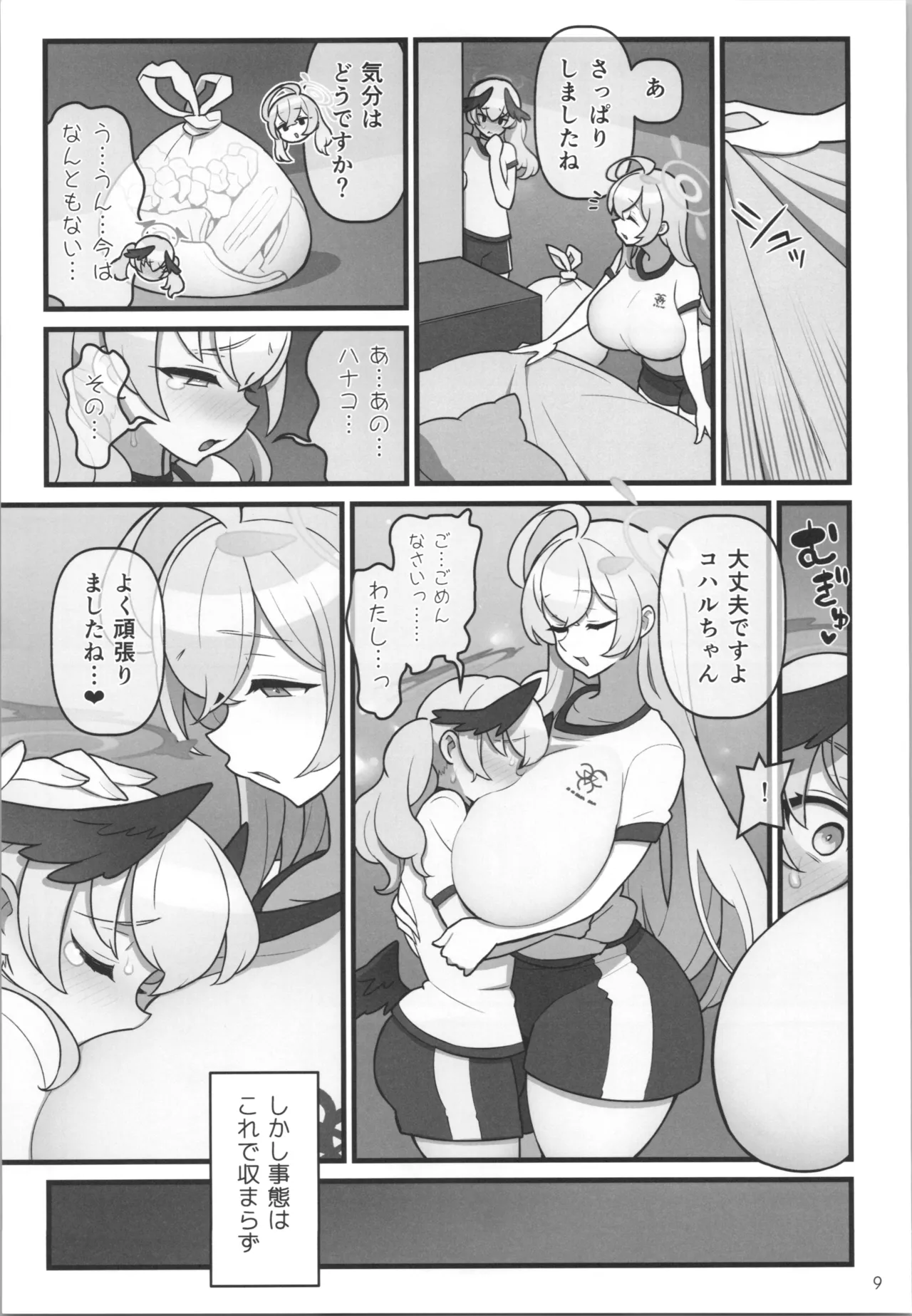 コハルフタナル - page10